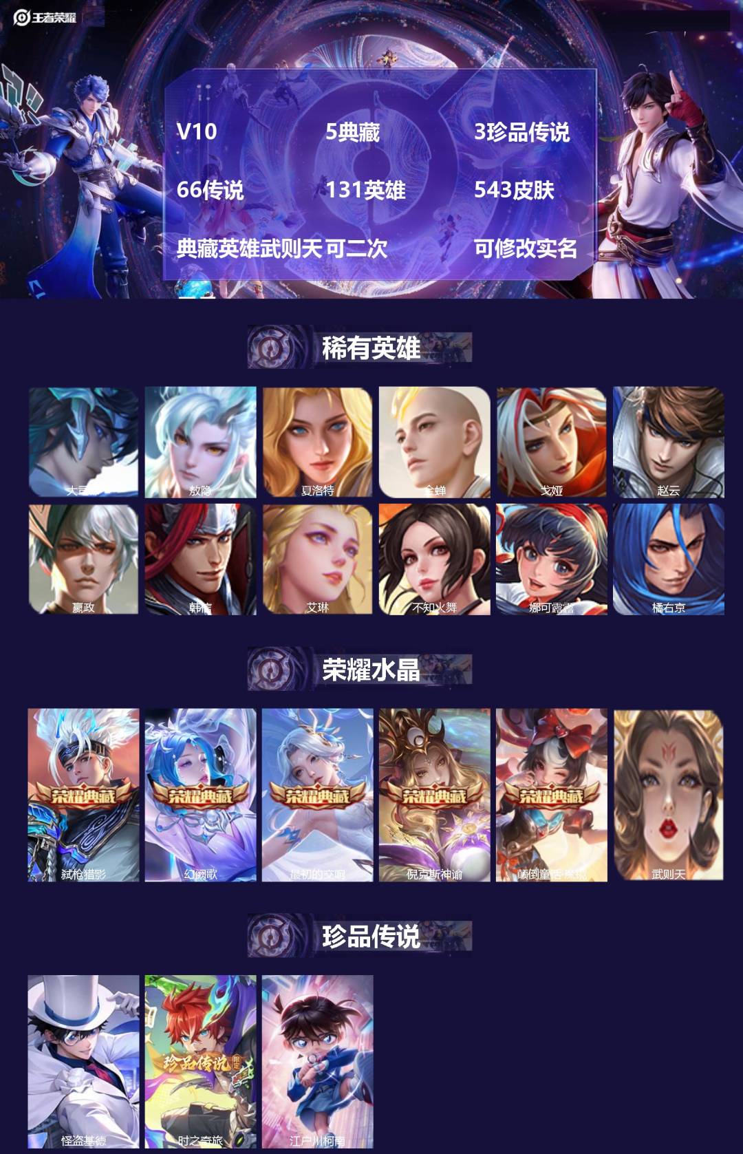 王者荣耀账号安卓QQ[26872221]V10 5典藏 3珍品传说 66传说 131英雄 543皮肤 典藏英雄武则天 可