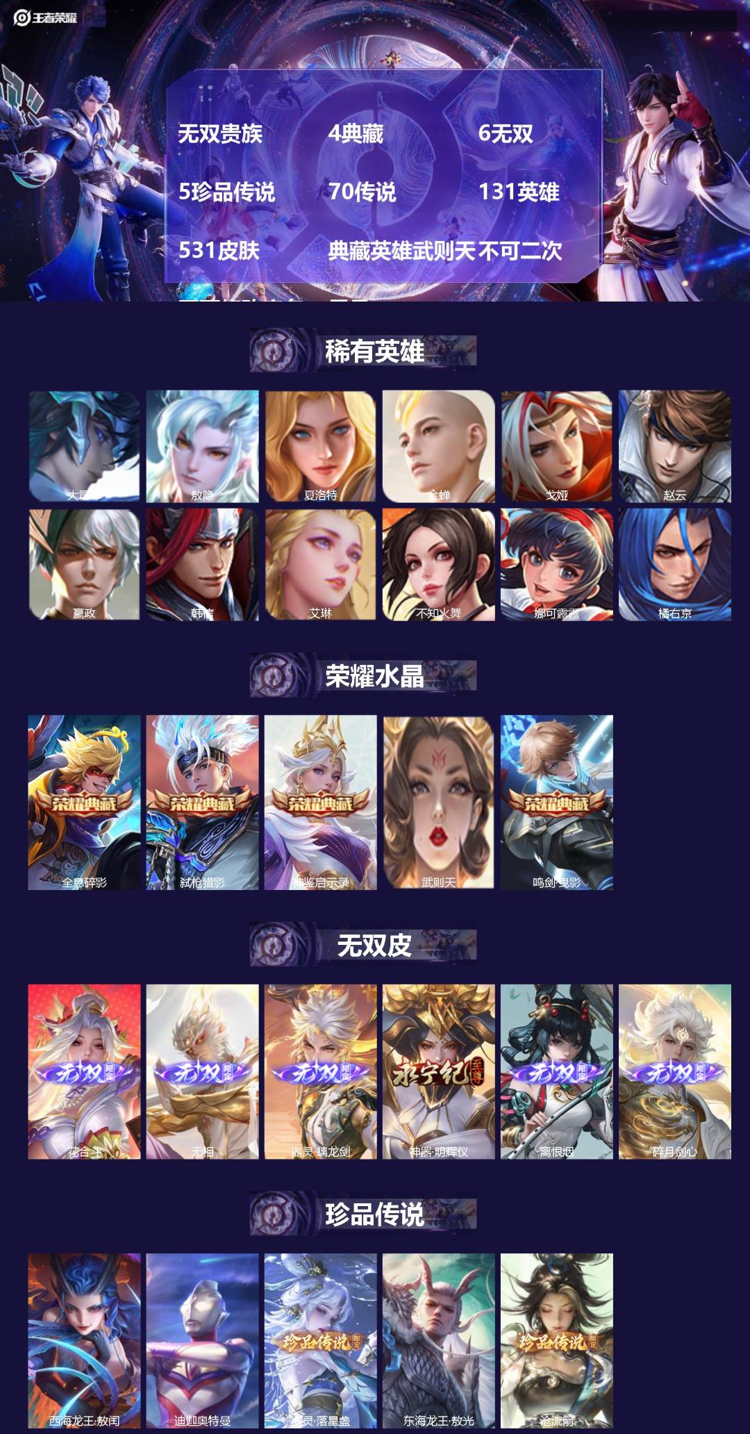 王者荣耀账号安卓QQ无双贵族 4典藏 6无双 5珍品传说 70传说 131英雄 531皮肤 典藏英雄武则天 不可二次 不