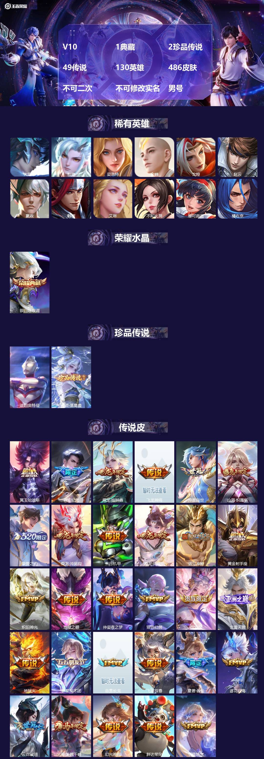 王者荣耀账号苹果QQ[26875022]V10 1典藏 2珍品传说 49传说 130英雄 486皮肤 不可二次 不可修改