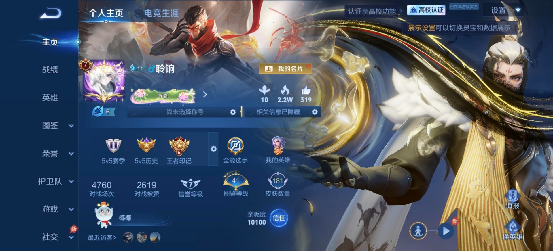 WZMMN4732974王者荣耀账号详情图20 WZMMN4732974王者荣耀账号详情图20