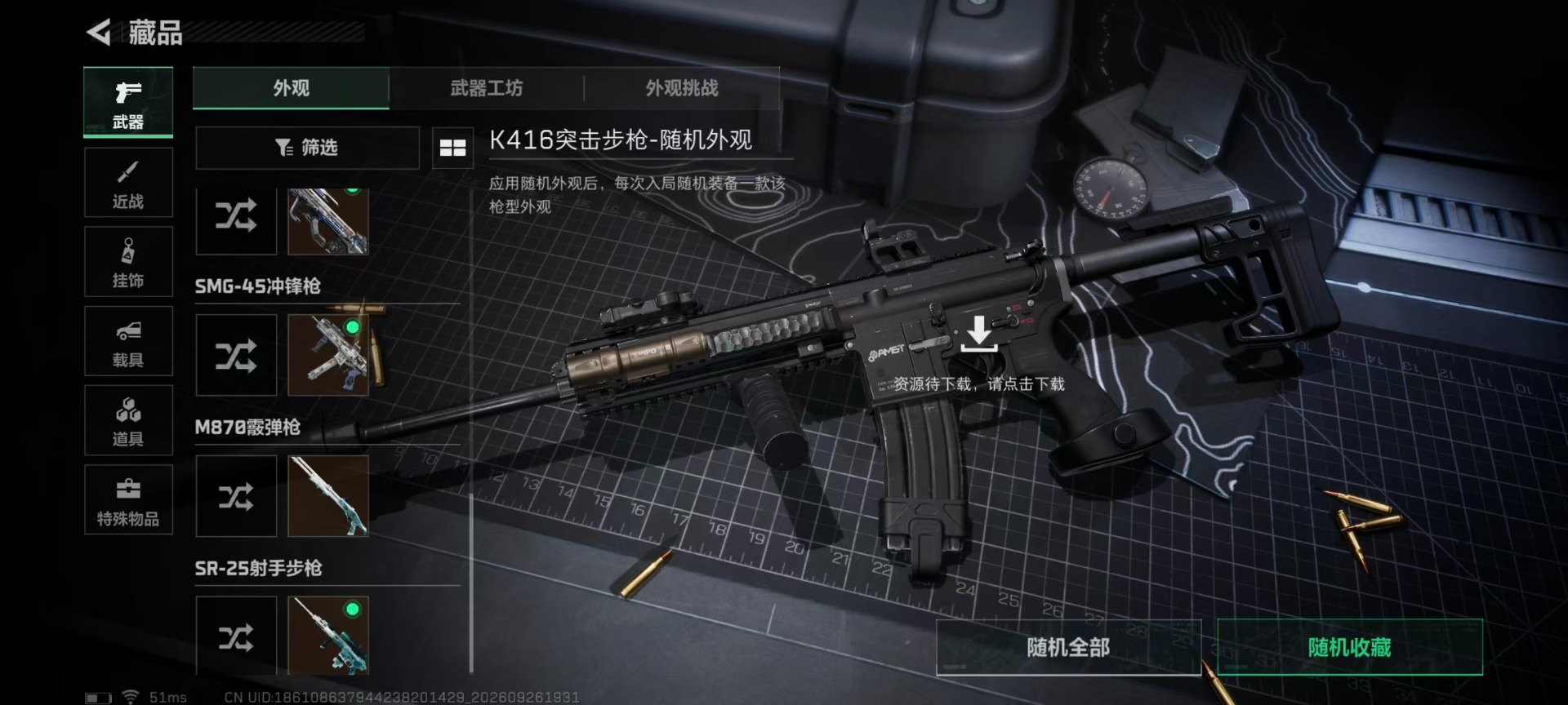SJZQM4334948三角洲行动账号详情图10 SJZQM4334948三角洲行动账号详情图10