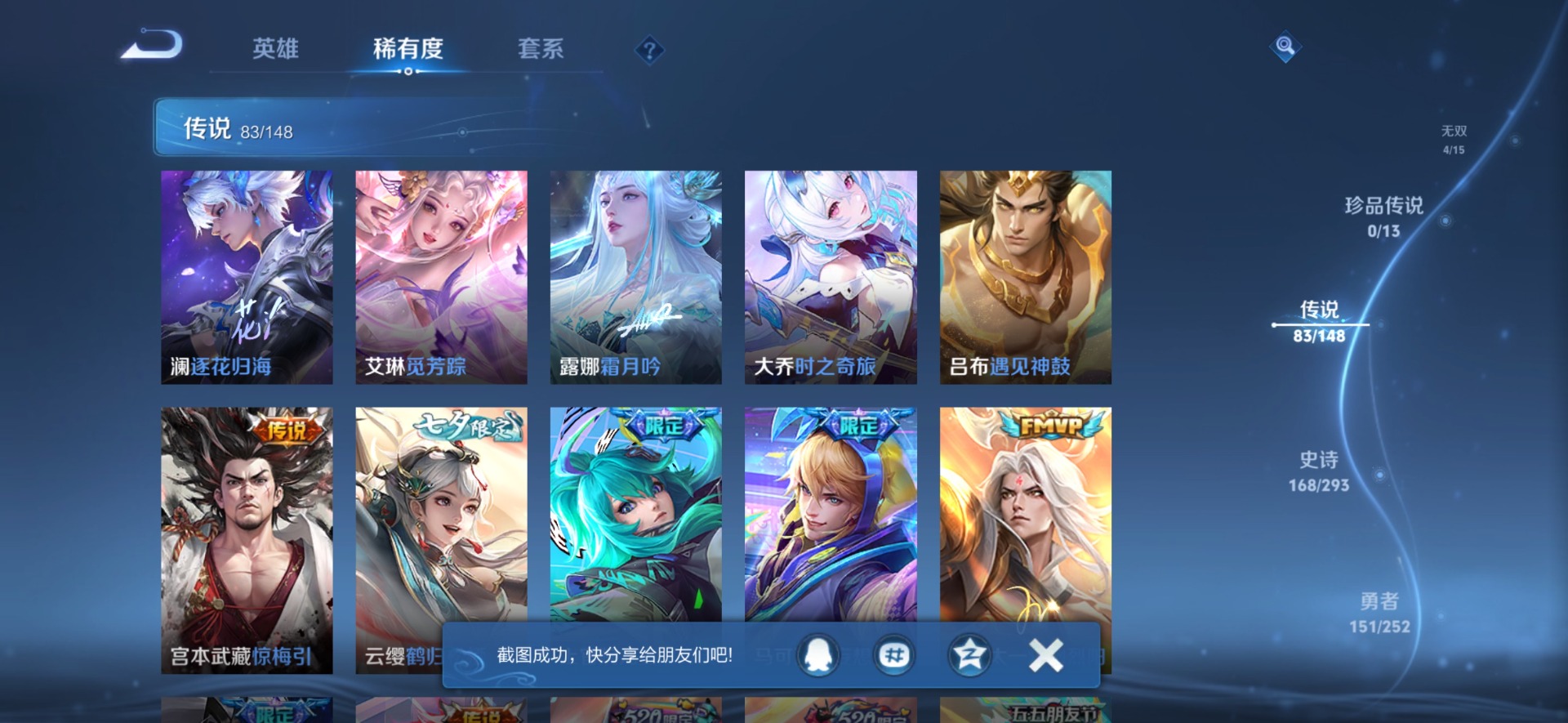 WZMMN4732989王者荣耀账号详情图28 WZMMN4732989王者荣耀账号详情图28