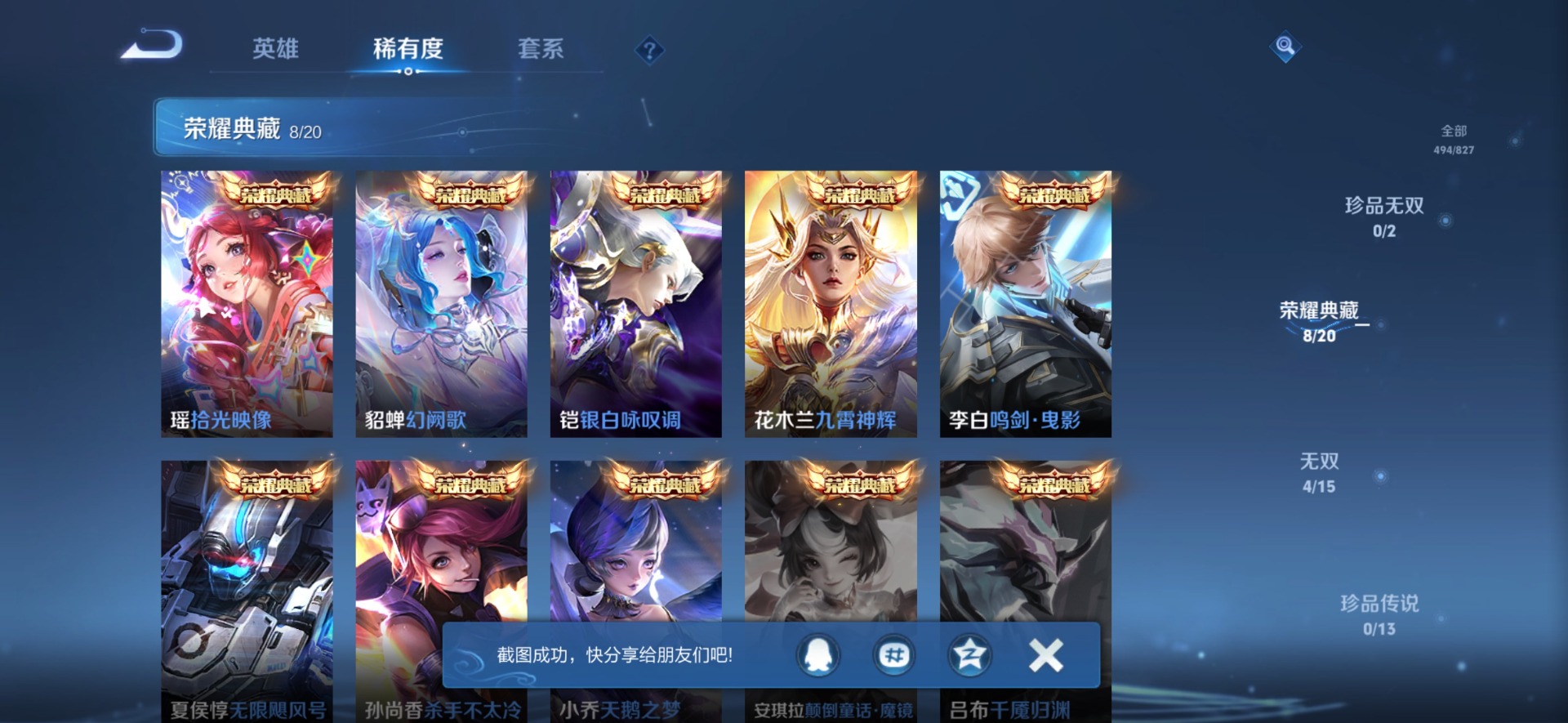 WZMMN4732989王者荣耀账号详情图31 WZMMN4732989王者荣耀账号详情图31