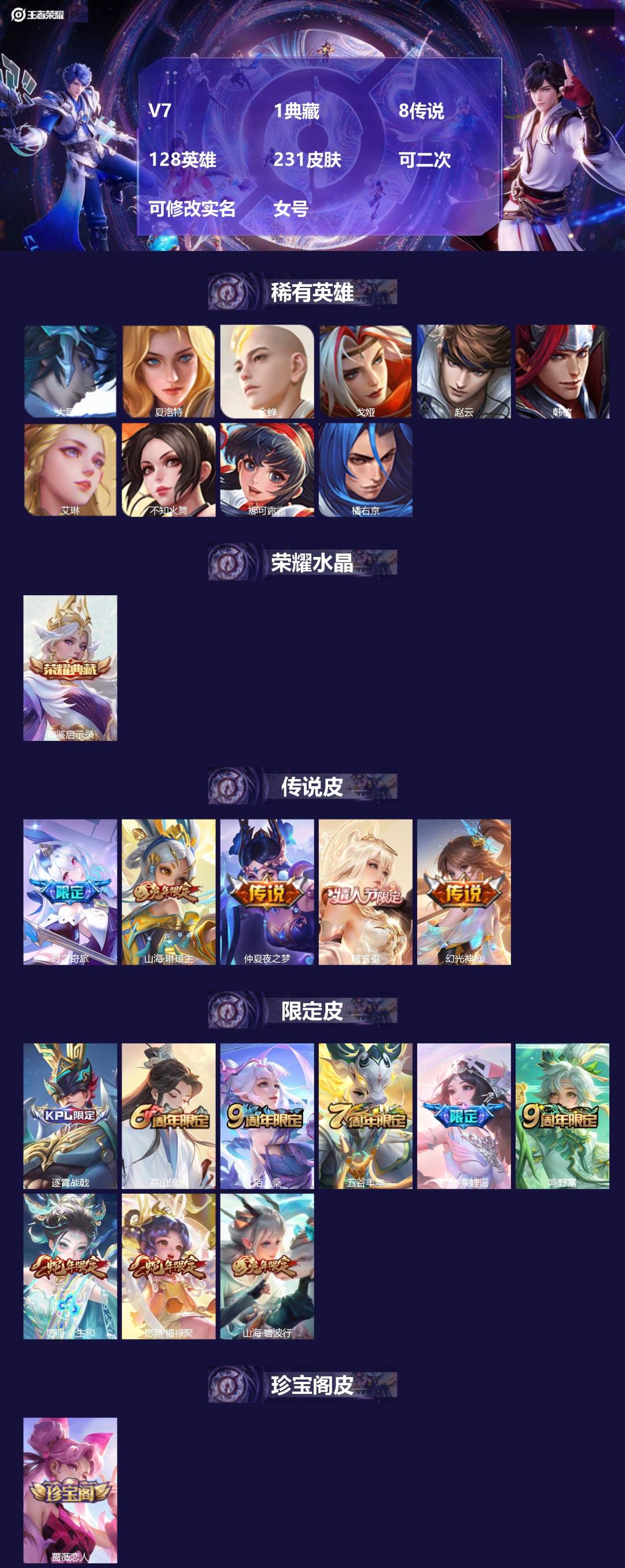 王者荣耀账号安卓QQV7 1典藏 8传说 128英雄 231皮肤 可二次 可修改实名 女号 
【稀有英雄】大司命,韩信(