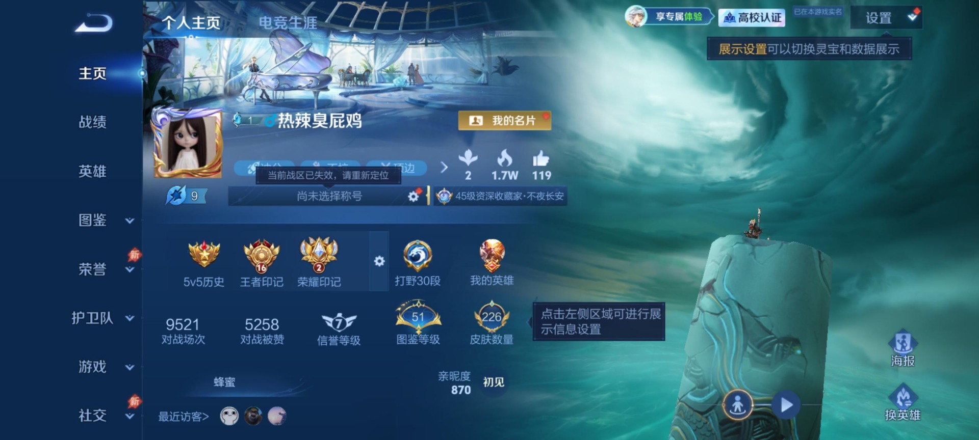 WZMMN4765936王者荣耀账号详情图13 WZMMN4765936王者荣耀账号详情图13