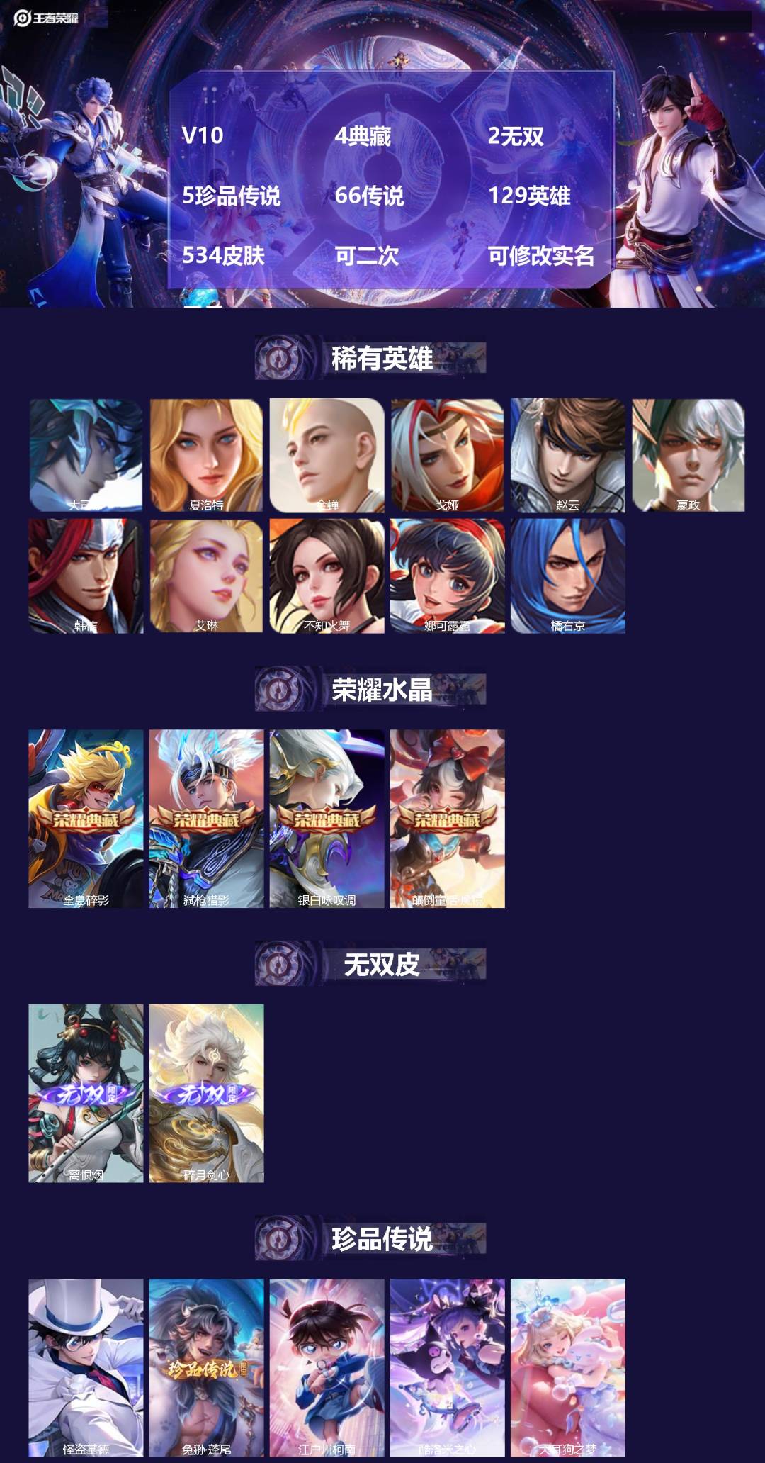 王者荣耀账号苹果QQV10 4典藏 2无双 5珍品传说 66传说 129英雄 534皮肤 可二次 可修改实名 男号 
【