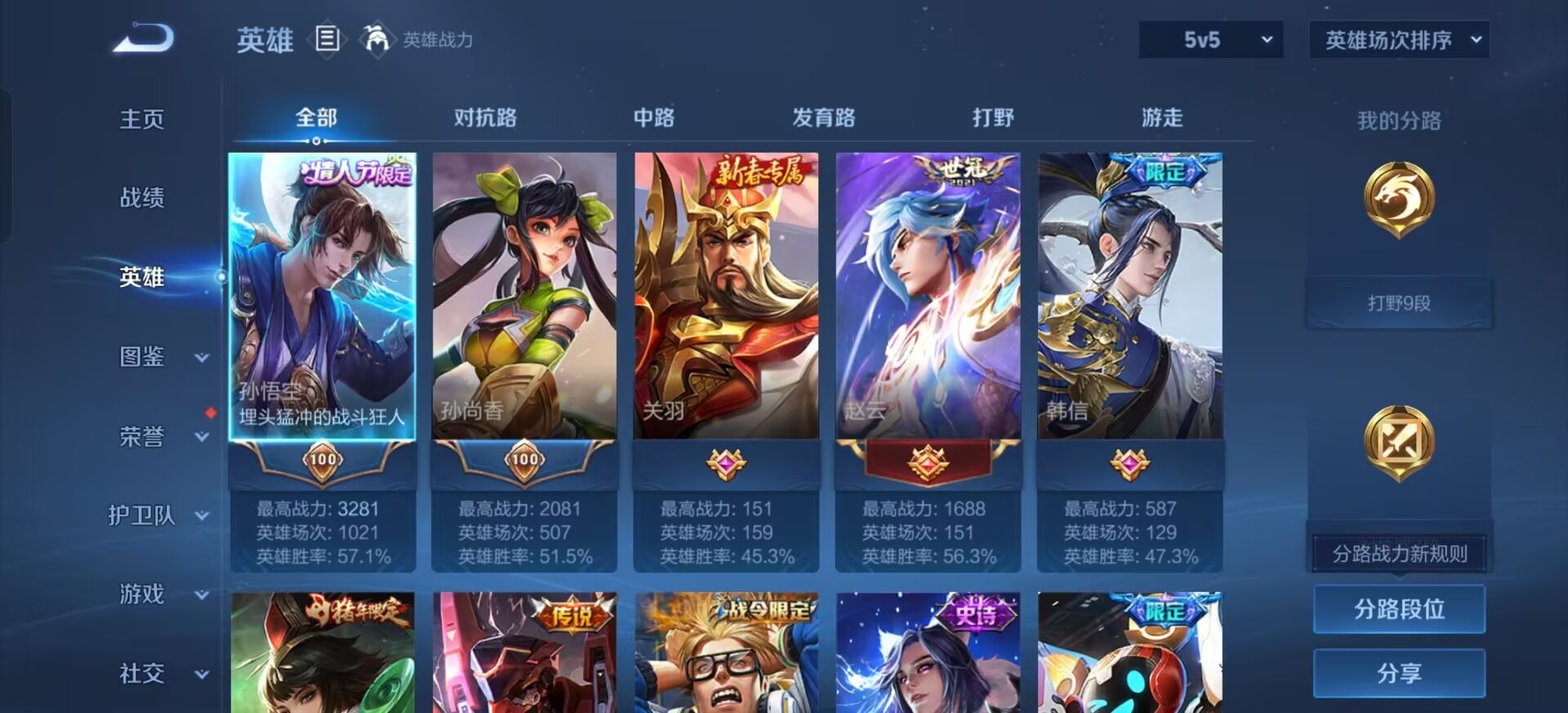 WZMMN4758854王者荣耀账号详情图8 WZMMN4758854王者荣耀账号详情图8
