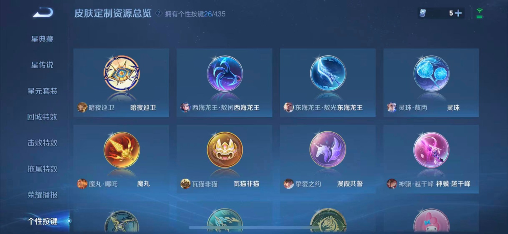 WZMMN4733056王者荣耀账号详情图22 WZMMN4733056王者荣耀账号详情图22