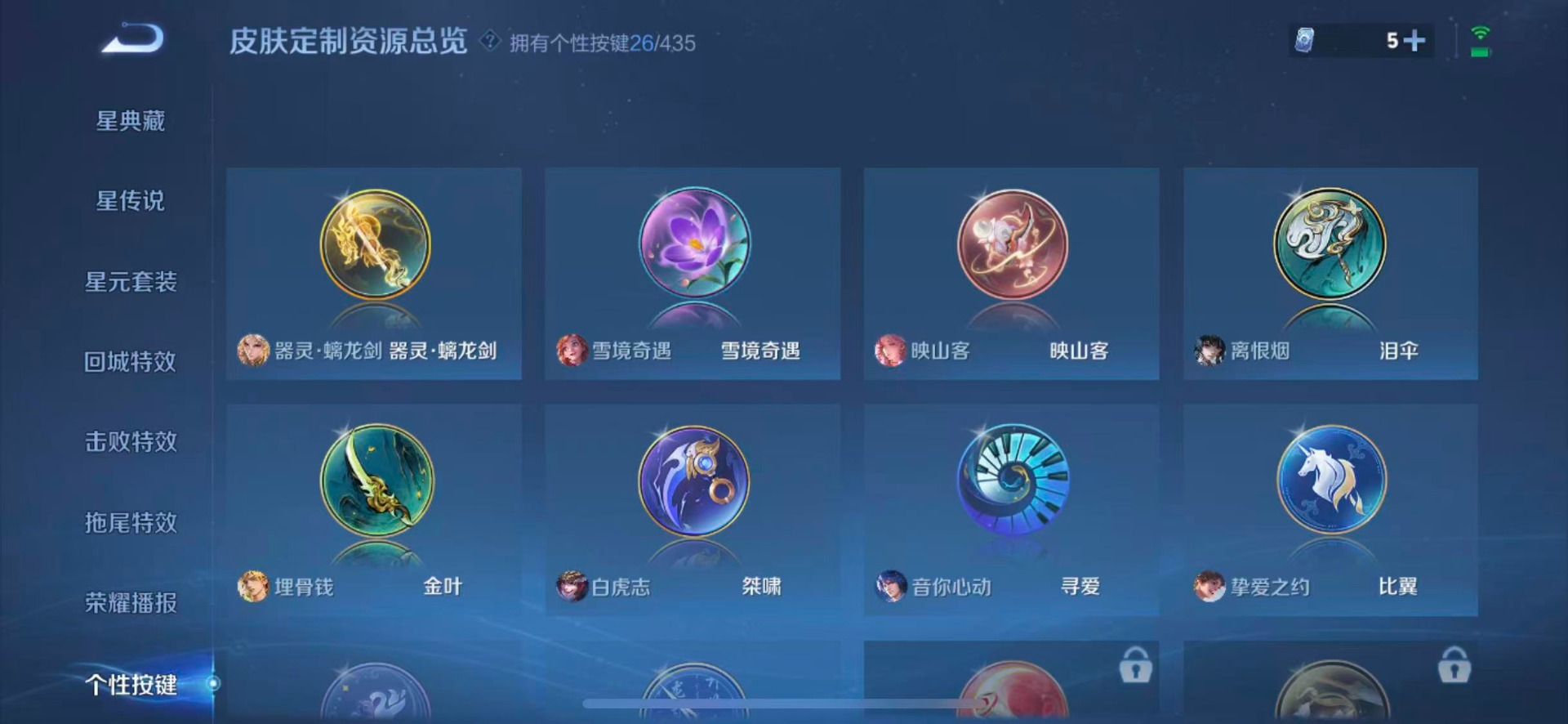 WZMMN4733056王者荣耀账号详情图24 WZMMN4733056王者荣耀账号详情图24
