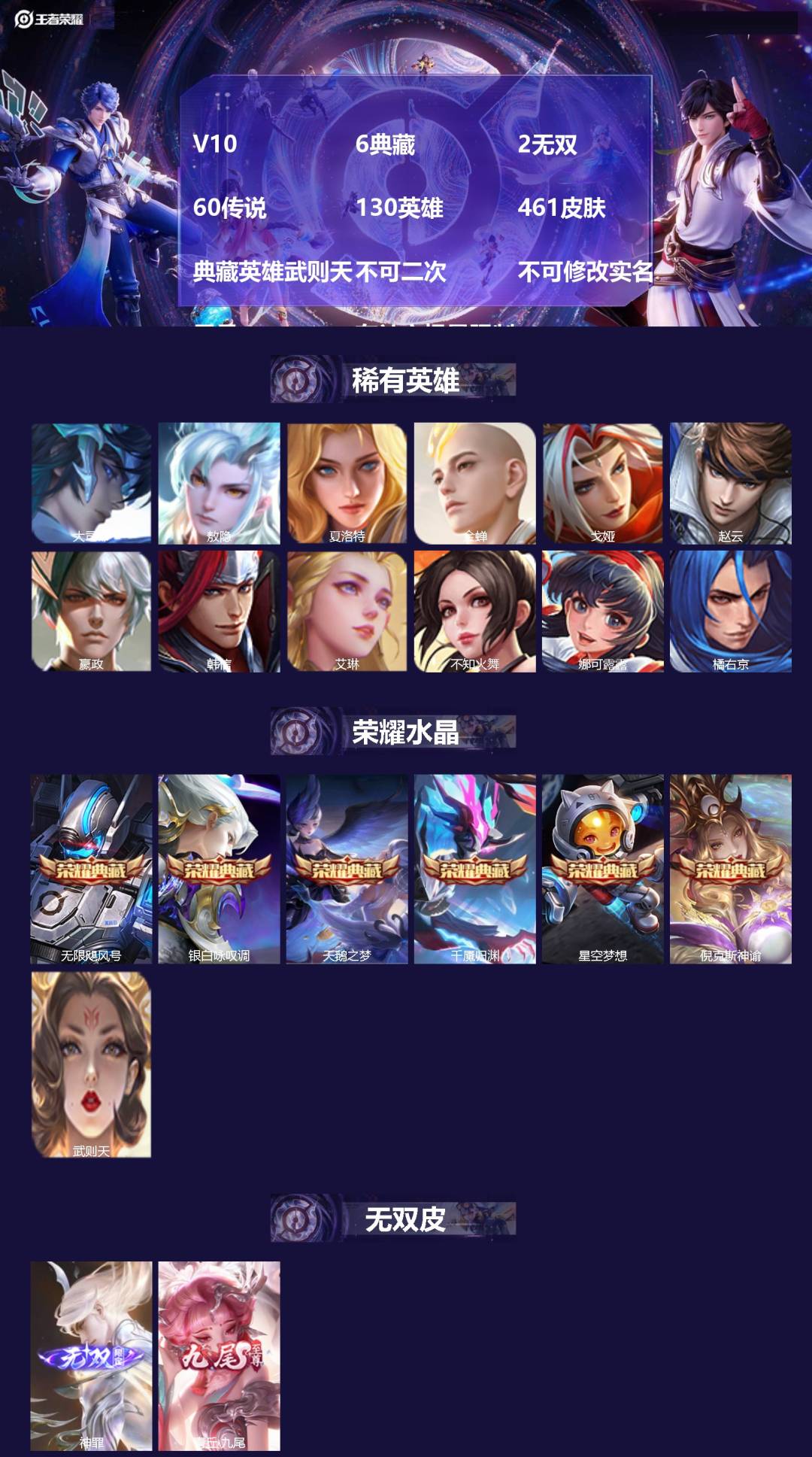王者荣耀账号苹果VX[26878689]V10 6典藏 2无双 60传说 130英雄 461皮肤 典藏英雄武则天 不可二