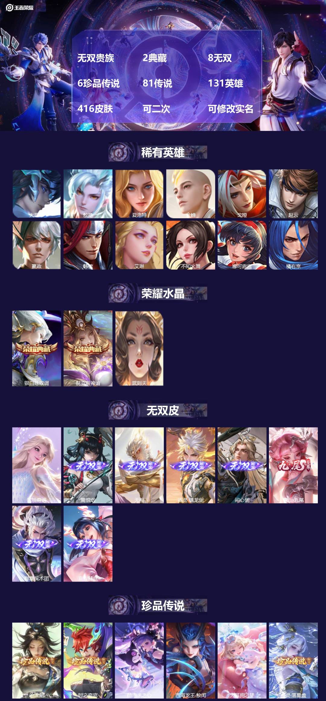 王者荣耀账号安卓QQ无双贵族 2典藏 8无双 6珍品传说 81传说 131英雄 416皮肤 可二次 可修改实名 女号  