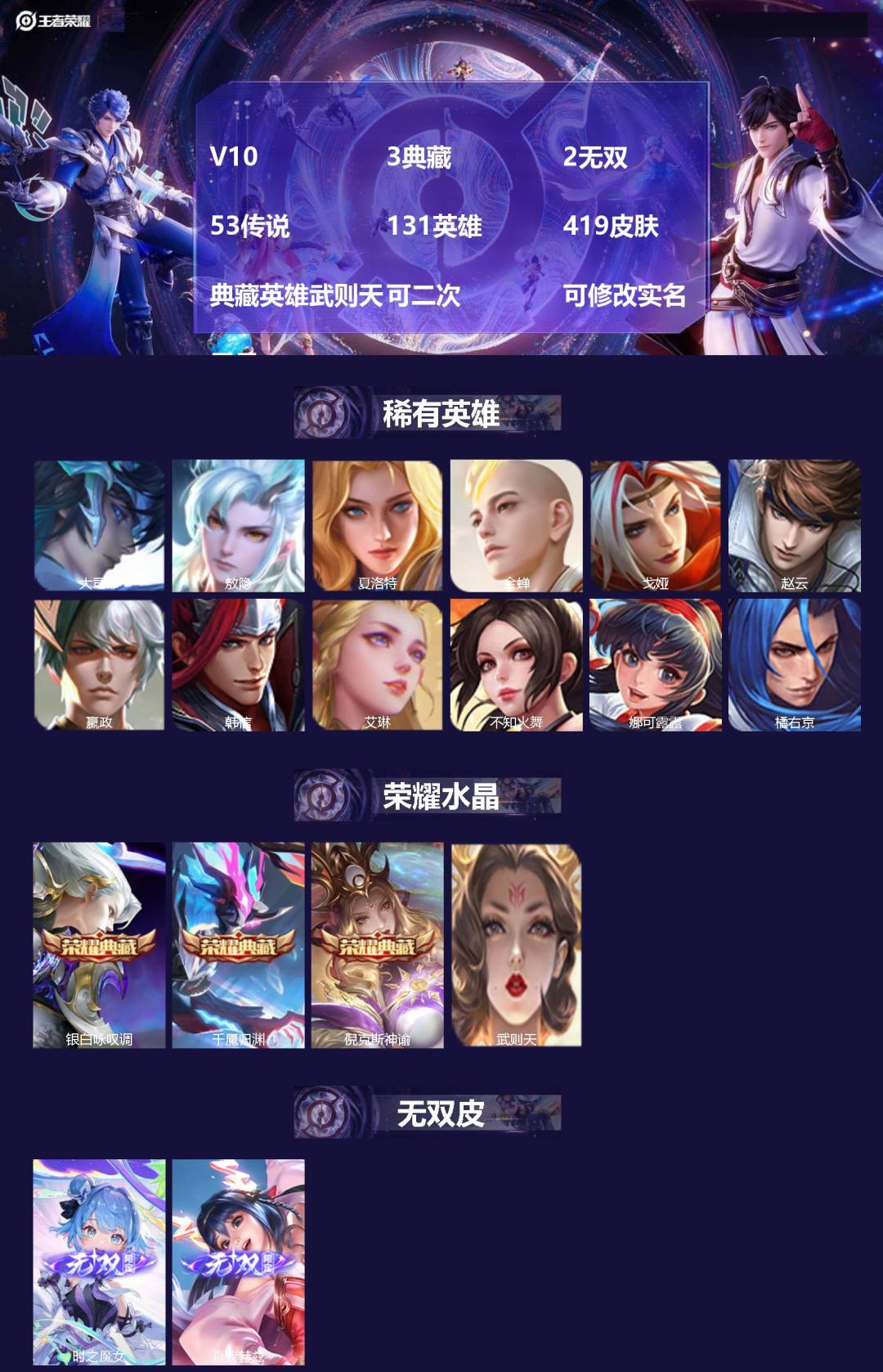王者荣耀账号安卓QQV10 3典藏 2无双 53传说 131英雄 419皮肤 典藏英雄武则天 可二次 可修改实名 男号 