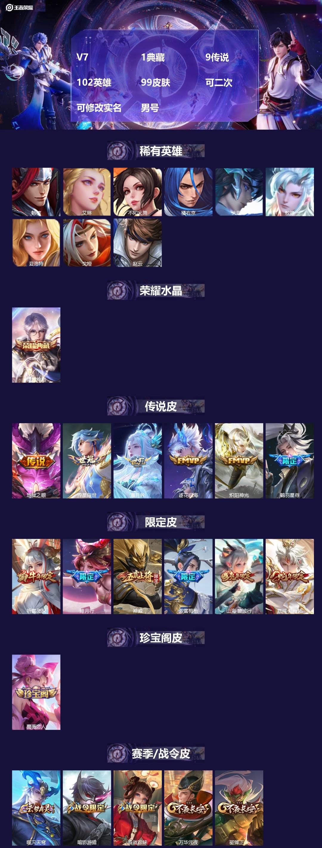 王者荣耀账号安卓QQV7 1典藏 9传说 102英雄 99皮肤 可二次 可修改实名 男号 
【稀有英雄】敖隐(小龙人),