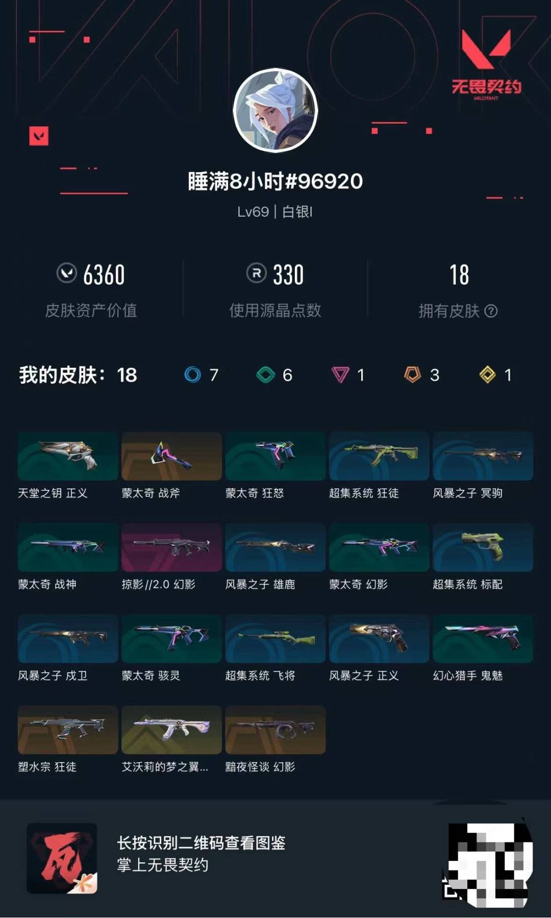 WWQQM4137912无畏契约账号详情图5 WWQQM4137912无畏契约账号详情图5