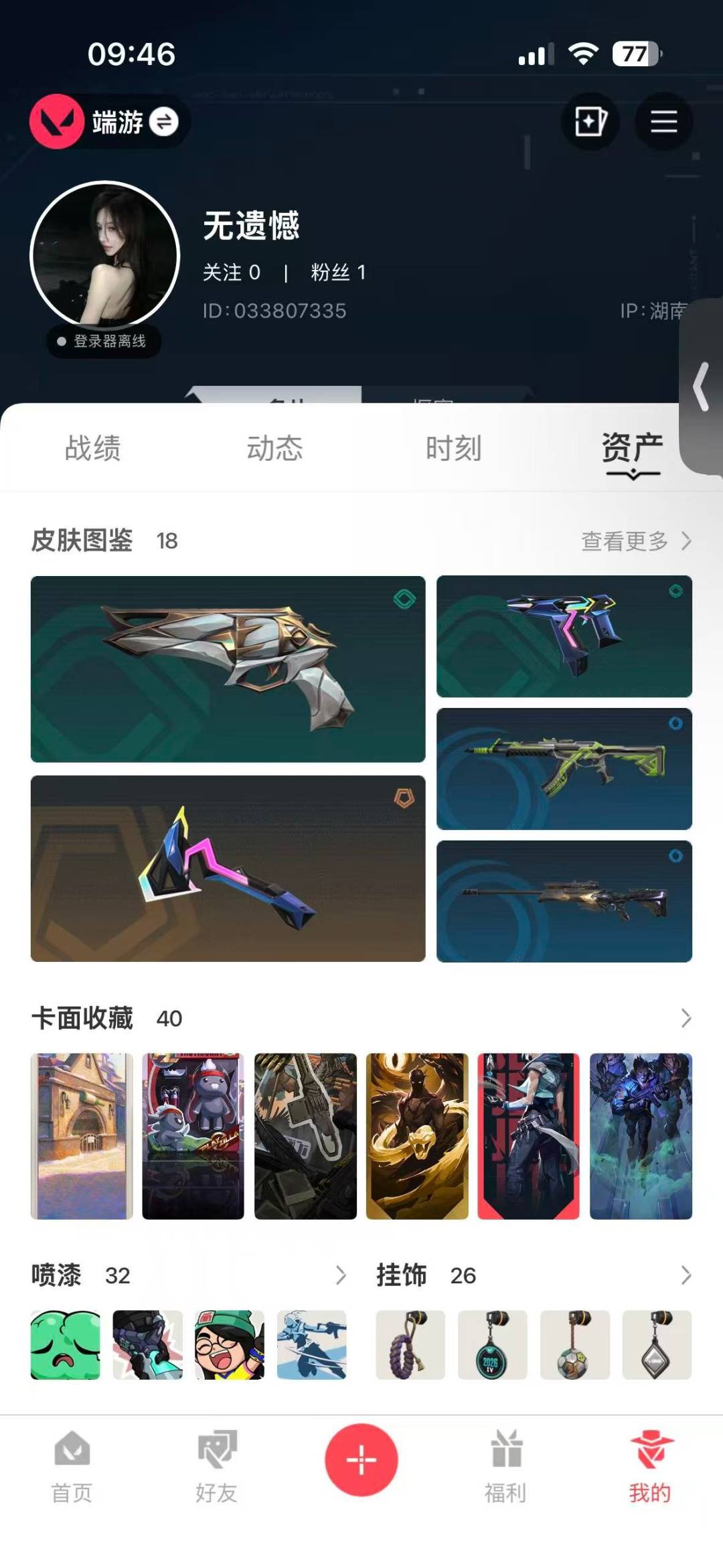 WWQQM4137912无畏契约账号详情图6 WWQQM4137912无畏契约账号详情图6
