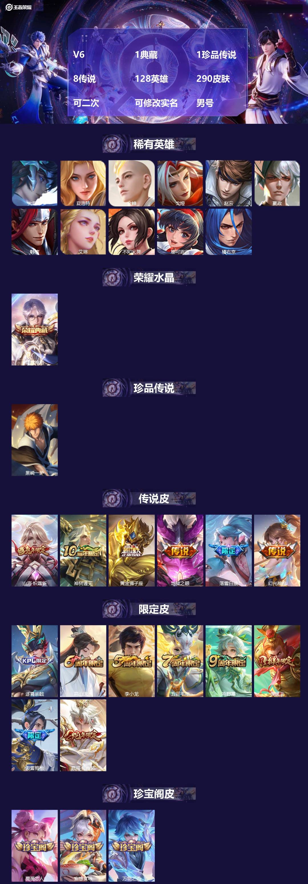 王者荣耀账号苹果QQ[26907046]V6 1典藏 1珍品传说 8传说 128英雄 290皮肤 可二次 可修改实名 男