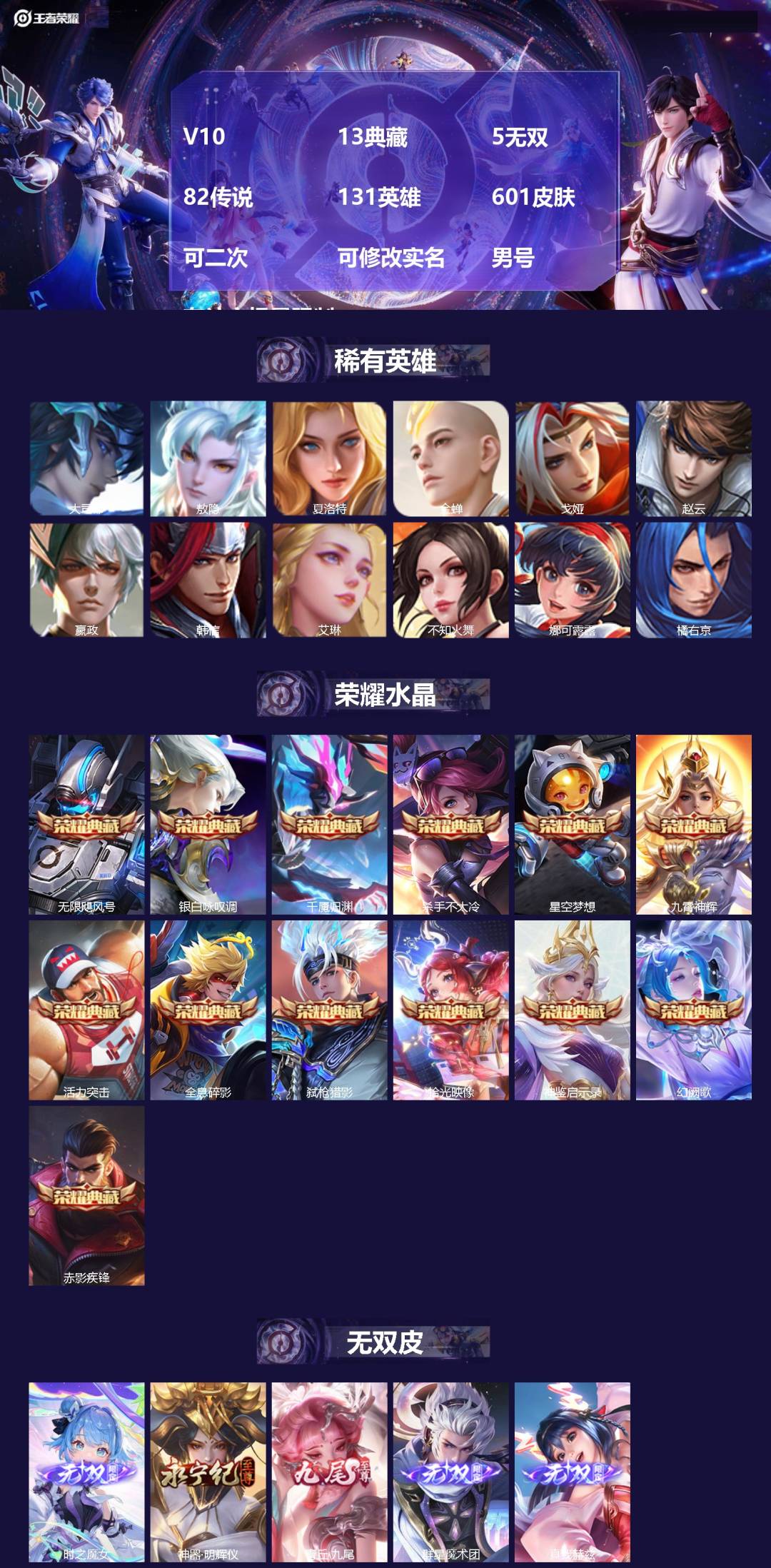 王者荣耀账号苹果VX[26909330]V10 13典藏 5无双 82传说 131英雄 601皮肤 可二次 可修改实名 