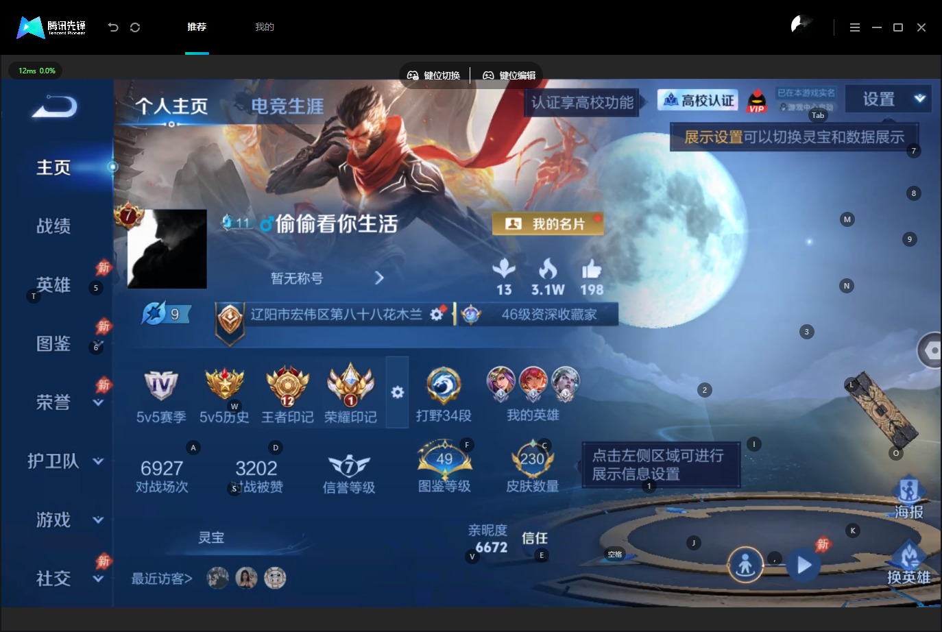 WZQM4716091王者荣耀账号详情图7 WZQM4716091王者荣耀账号详情图7