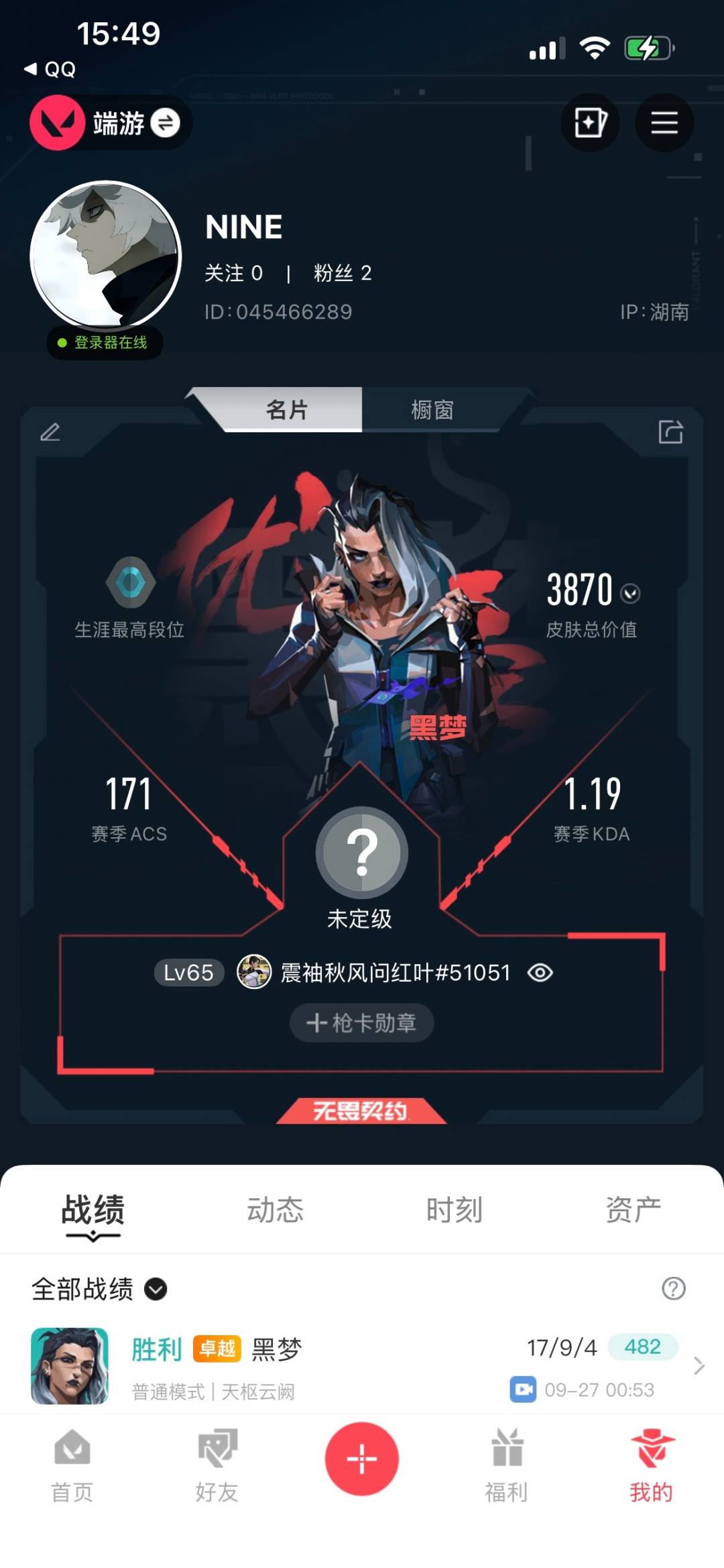 WWQMMN4138614无畏契约账号详情图8 WWQMMN4138614无畏契约账号详情图8