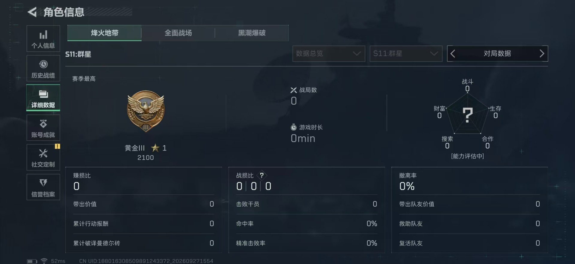 SJZMMN4344999三角洲行动账号详情图5