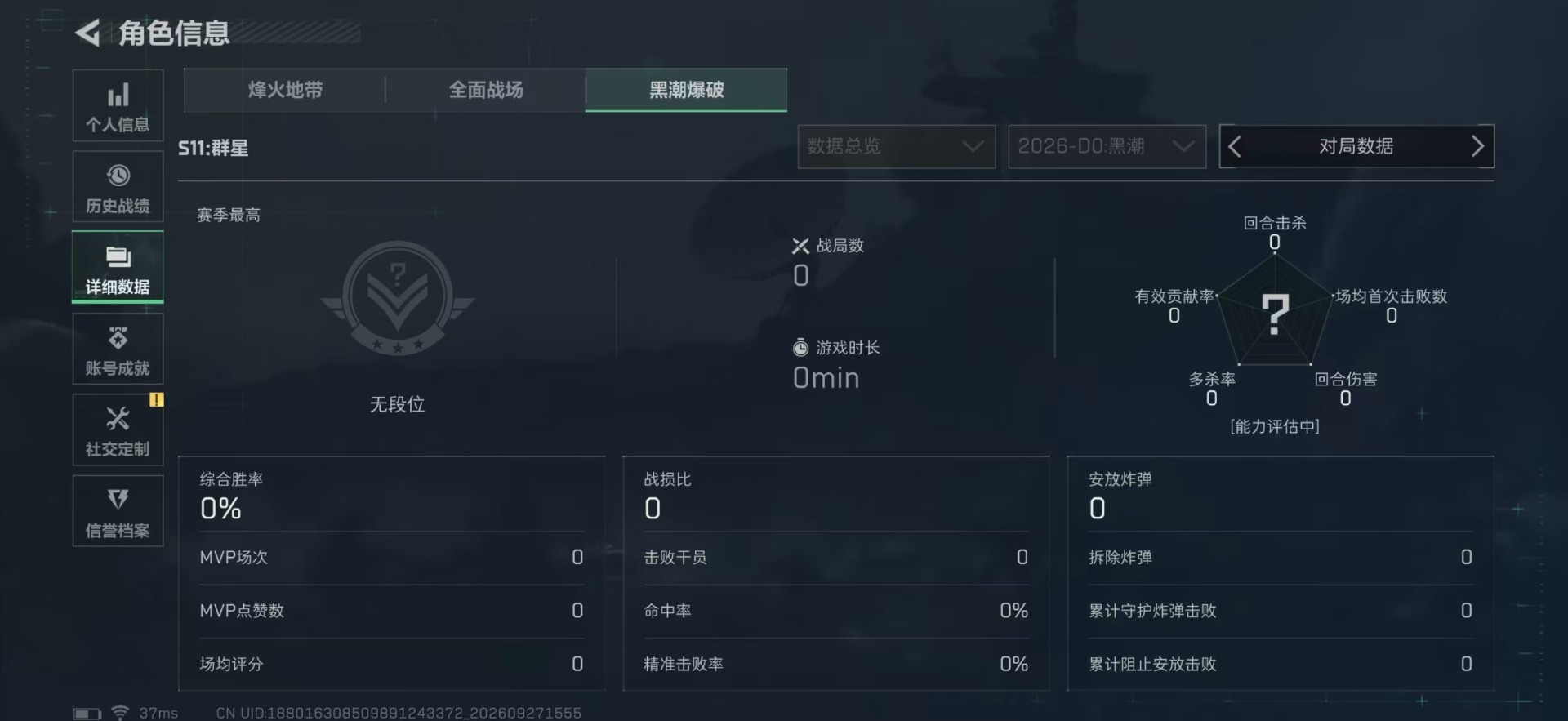 SJZMMN4344999三角洲行动账号详情图7