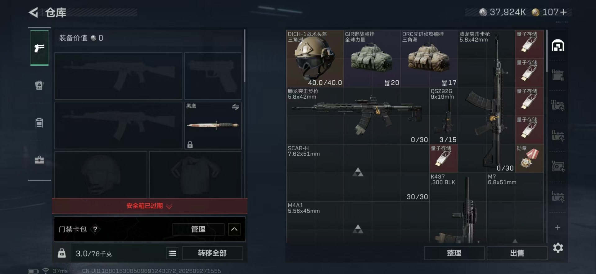 SJZMMN4344999三角洲行动账号详情图8
