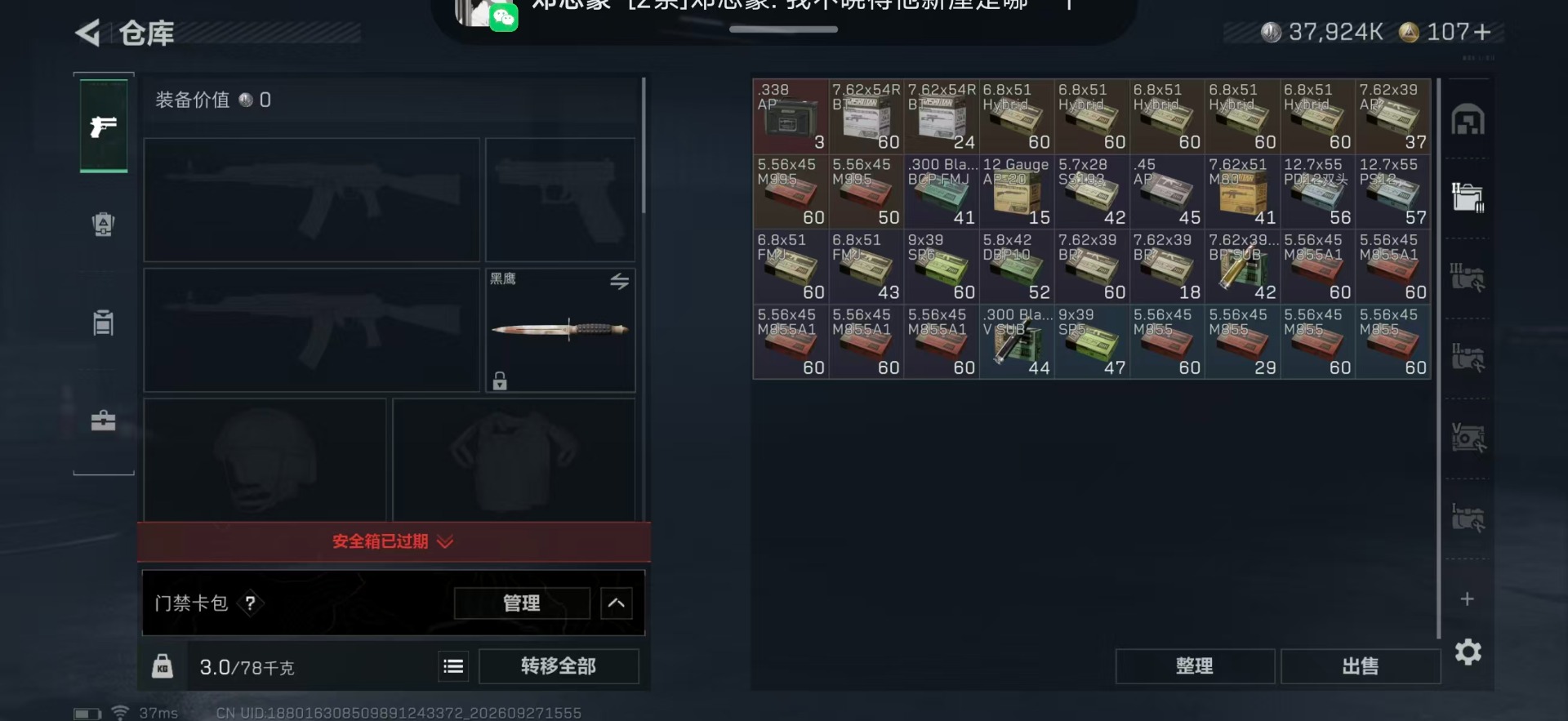 SJZMMN4344999三角洲行动账号详情图9