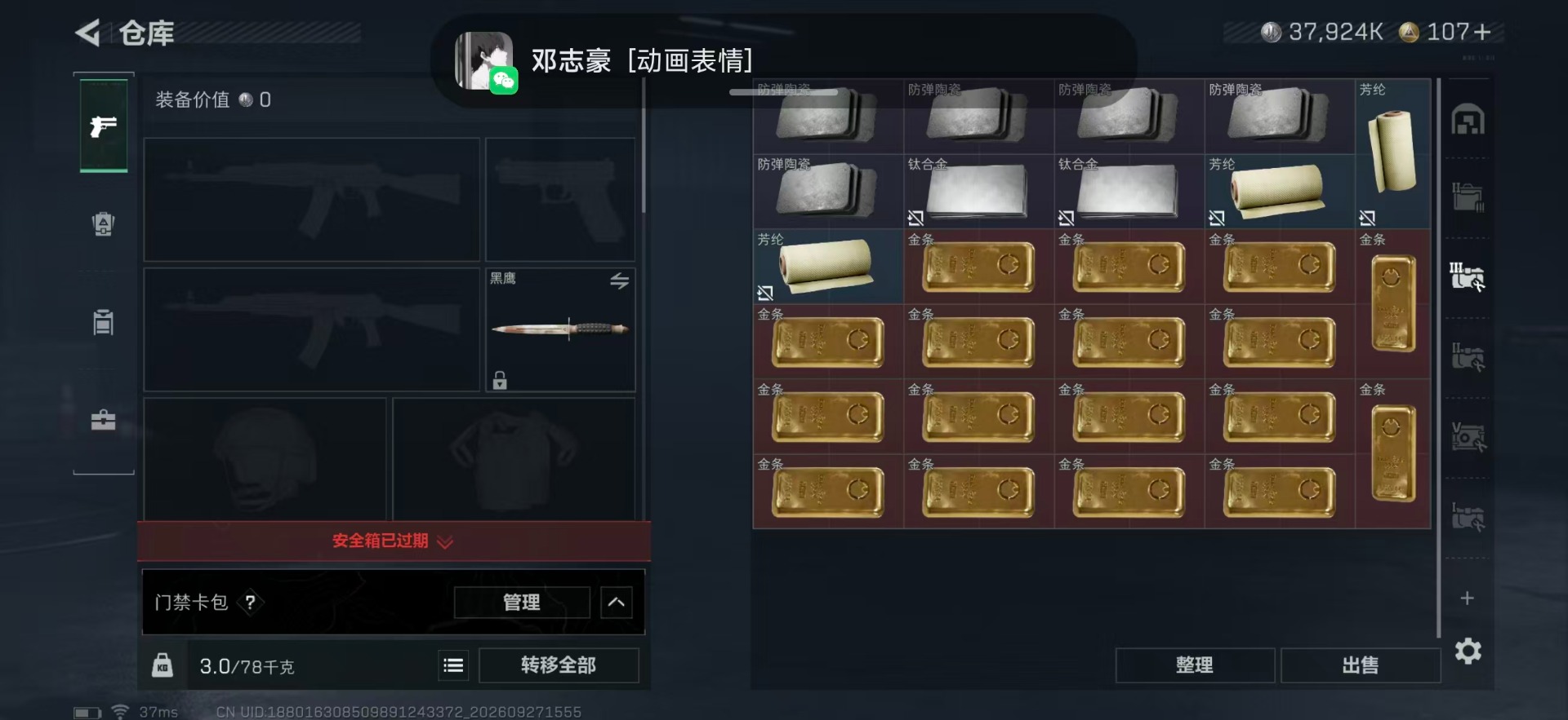 SJZMMN4344999三角洲行动账号详情图10