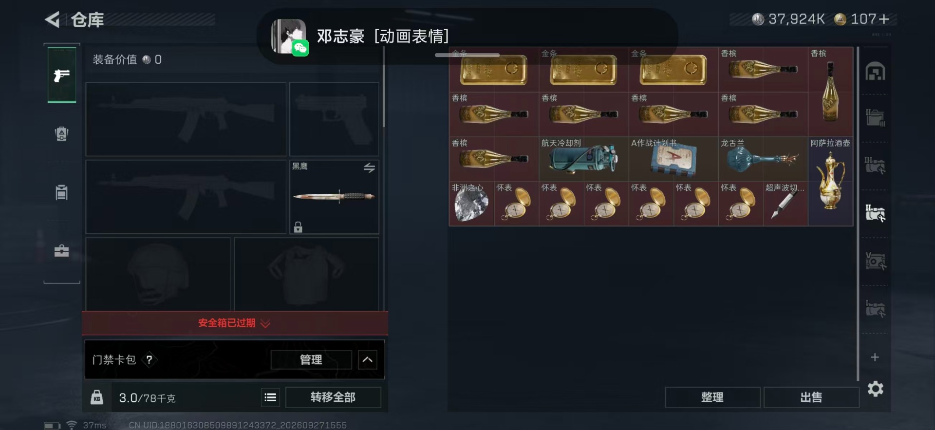 SJZMMN4344999三角洲行动账号详情图11