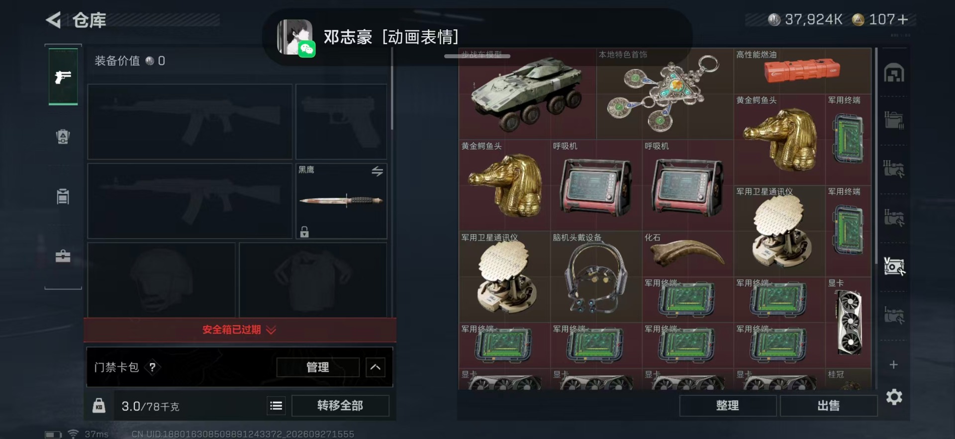 SJZMMN4344999三角洲行动账号详情图12