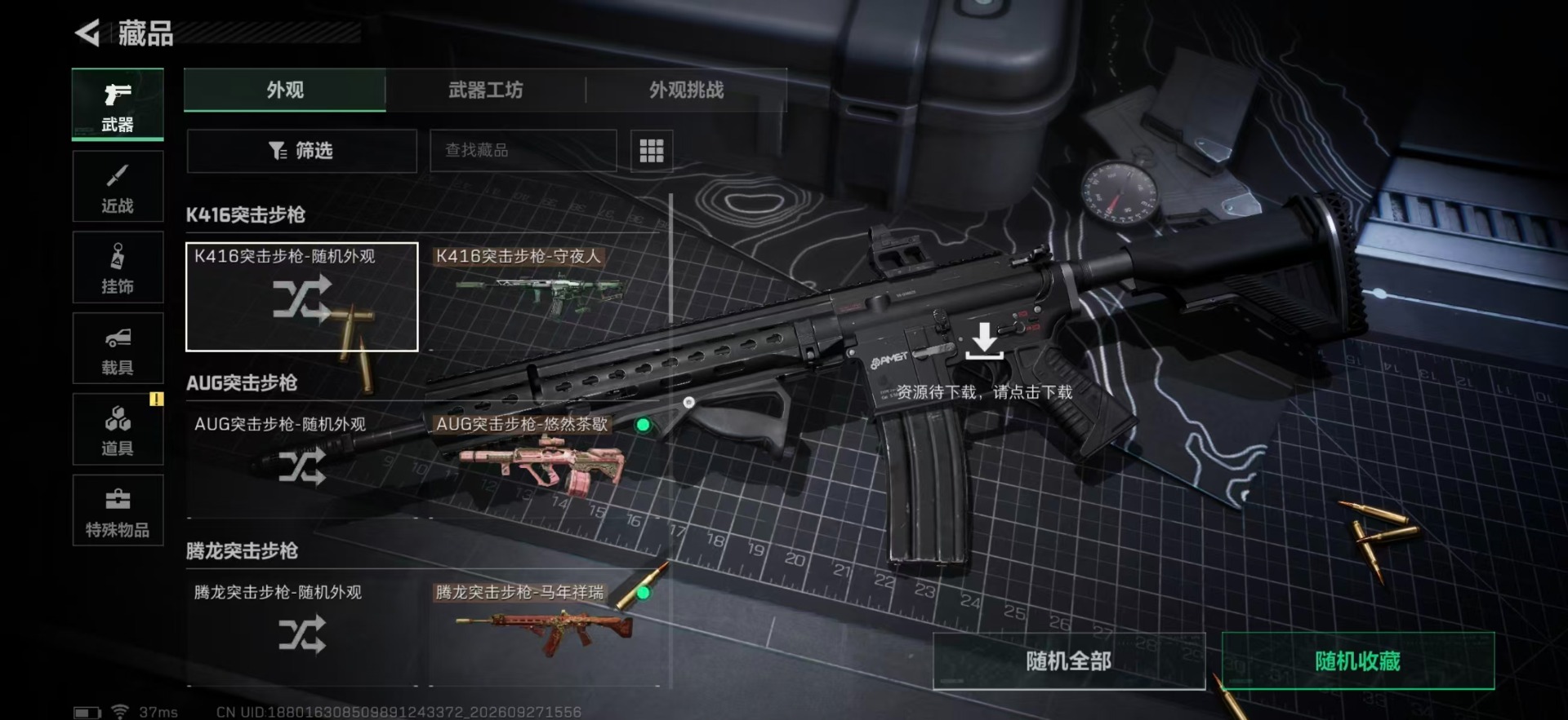 SJZMMN4344999三角洲行动账号详情图20