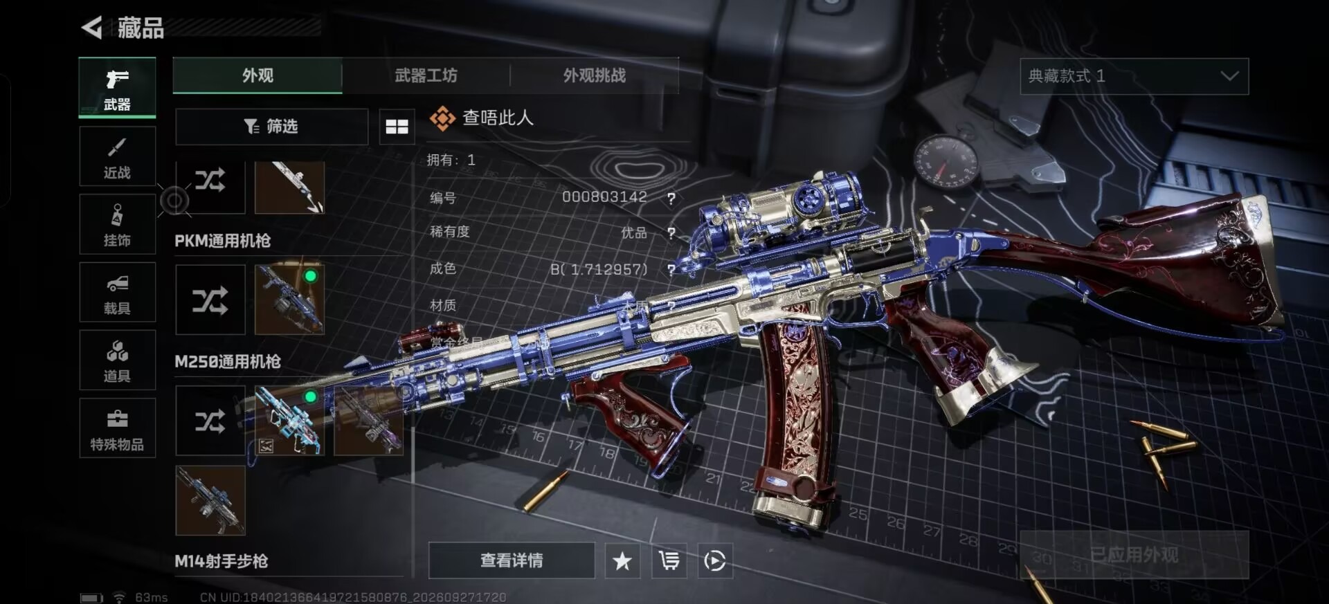SJZMMN4370444三角洲行动账号详情图18 SJZMMN4370444三角洲行动账号详情图18