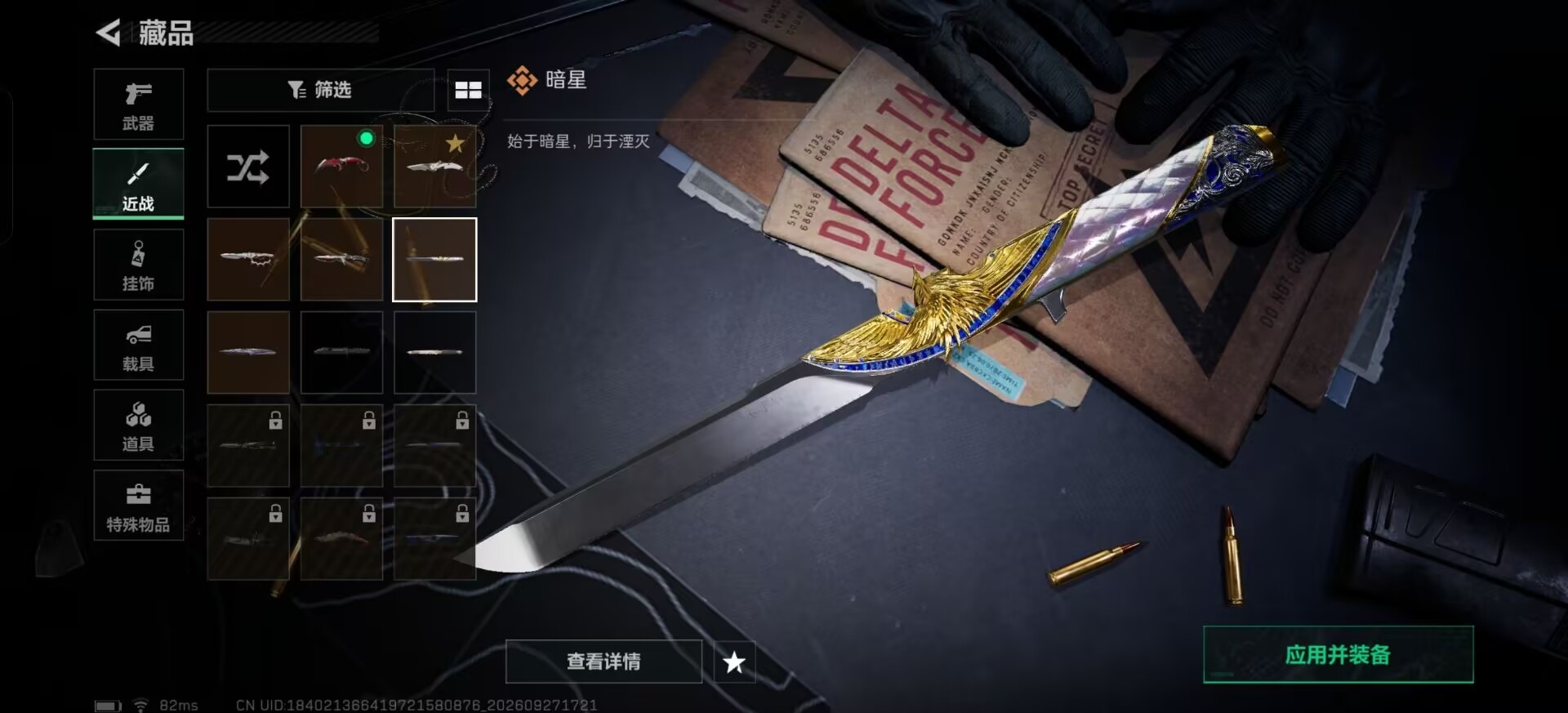 SJZMMN4370444三角洲行动账号详情图24 SJZMMN4370444三角洲行动账号详情图24