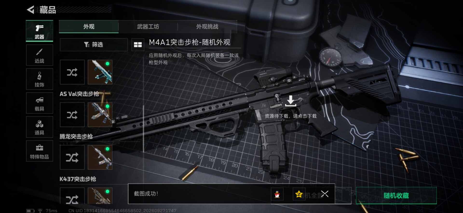 SJZMMN4345032三角洲行动账号详情图18 SJZMMN4345032三角洲行动账号详情图18