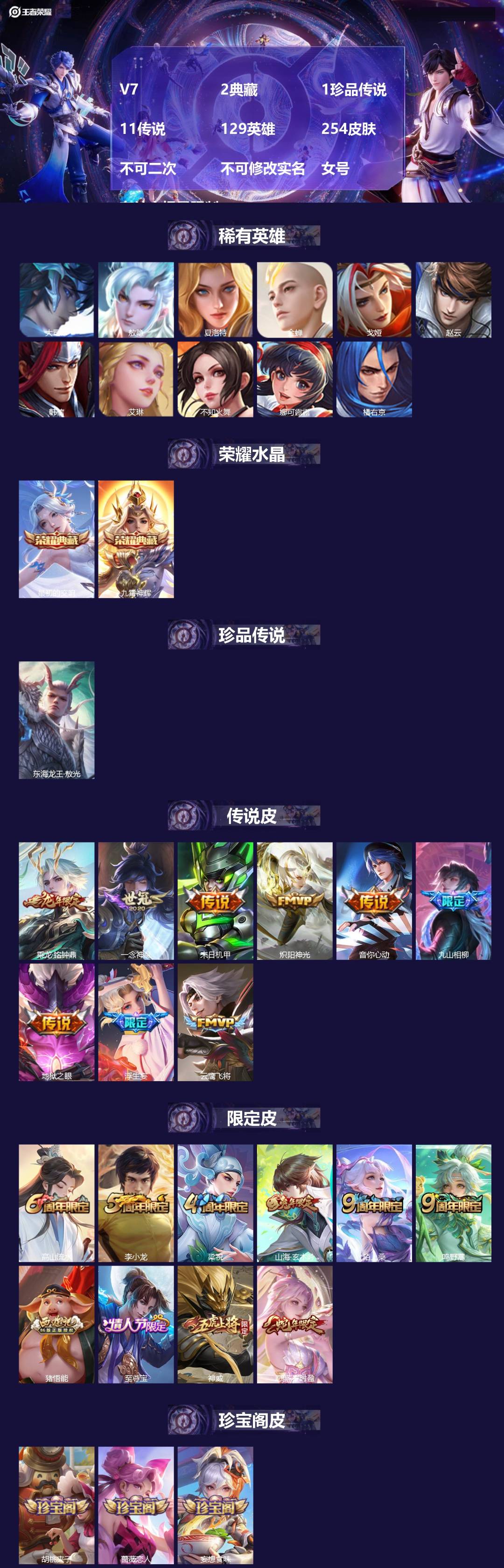王者荣耀账号安卓VX[26927168]V7 2典藏 1珍品传说 11传说 129英雄 254皮肤 不可二次 不可修改实