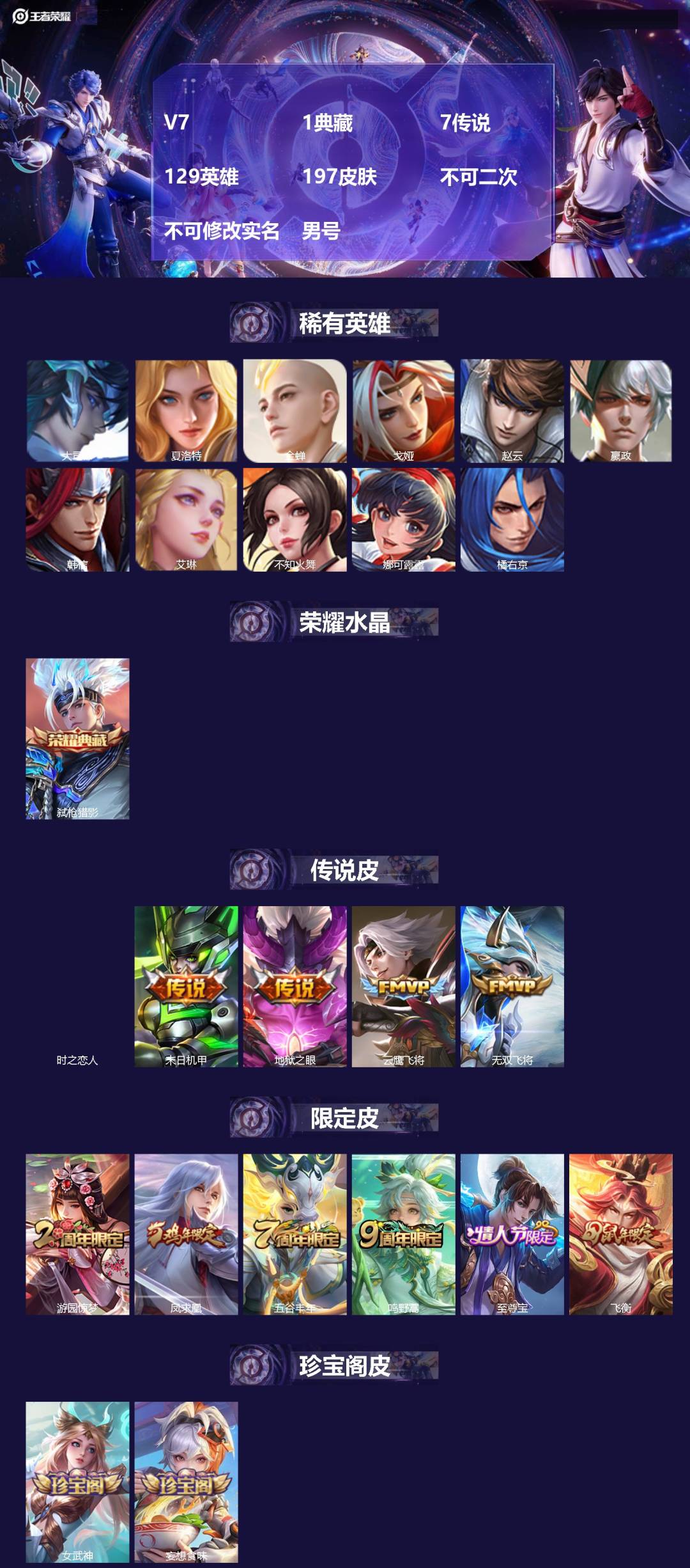 王者荣耀账号安卓QQ[26928523]V7 1典藏 7传说 129英雄 197皮肤 不可二次 不可修改实名 男号 
【