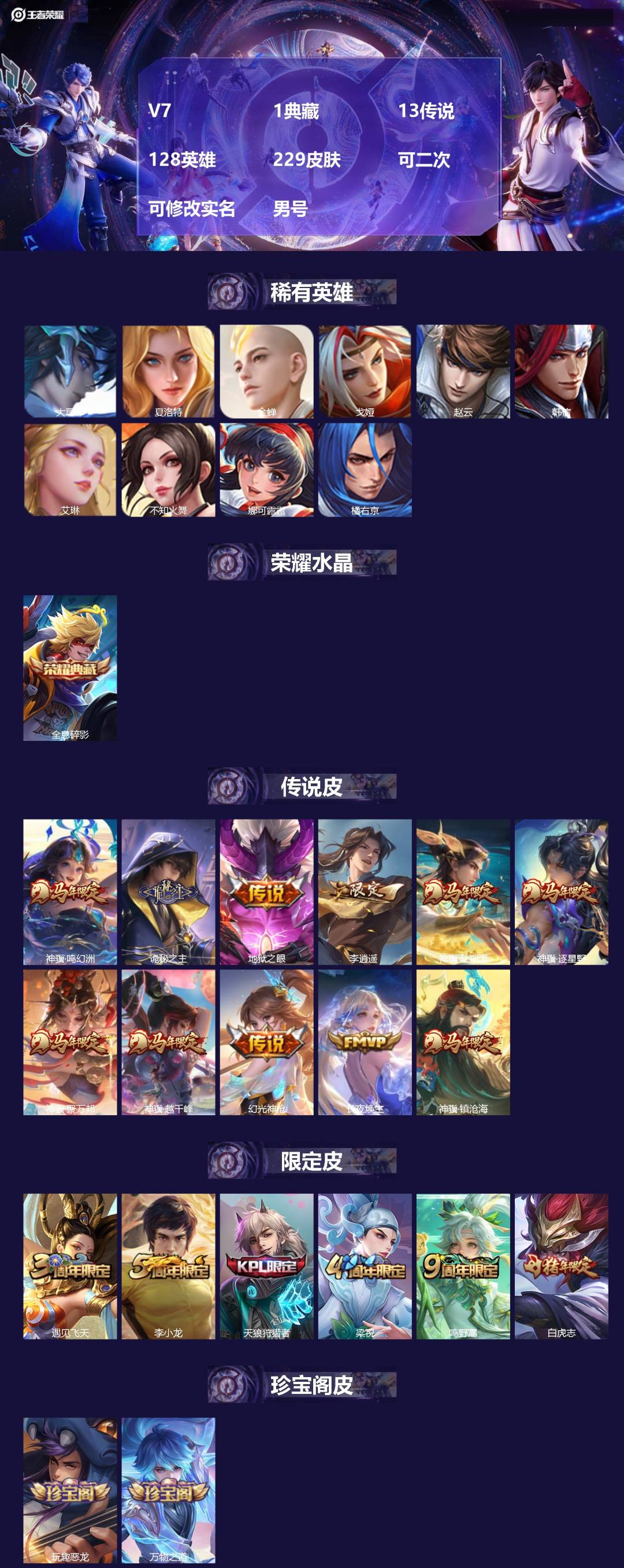 王者荣耀账号安卓QQ[26931358]V7 1典藏 13传说 128英雄 229皮肤 可二次 可修改实名 男号 
【英