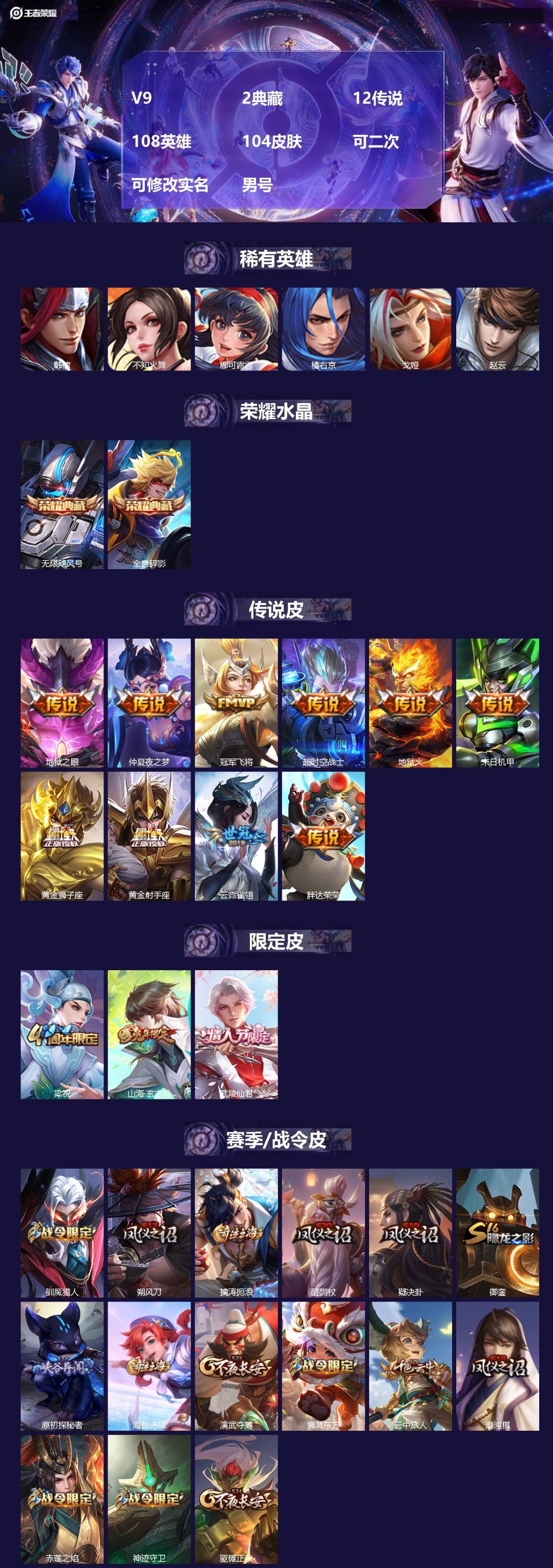 王者荣耀账号安卓QQ[26931803]V9 2典藏 12传说 108英雄 104皮肤 可二次 可修改实名 男号 
【稀