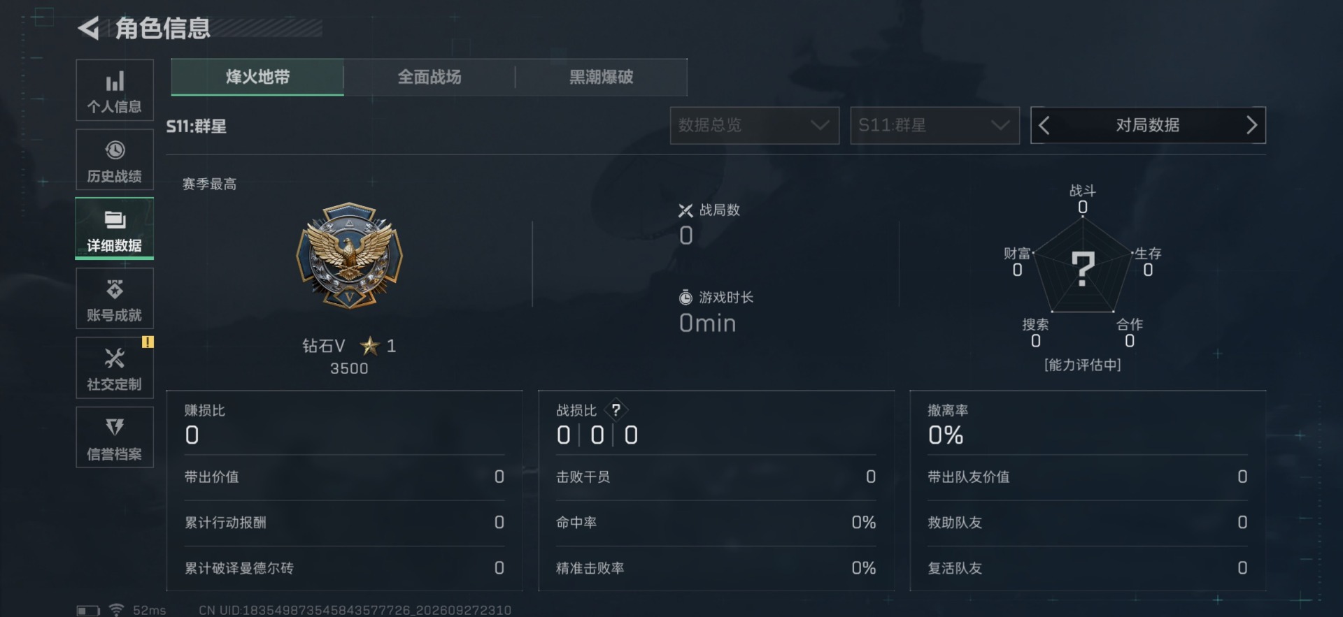 SJZMMN4368001三角洲行动账号详情图5