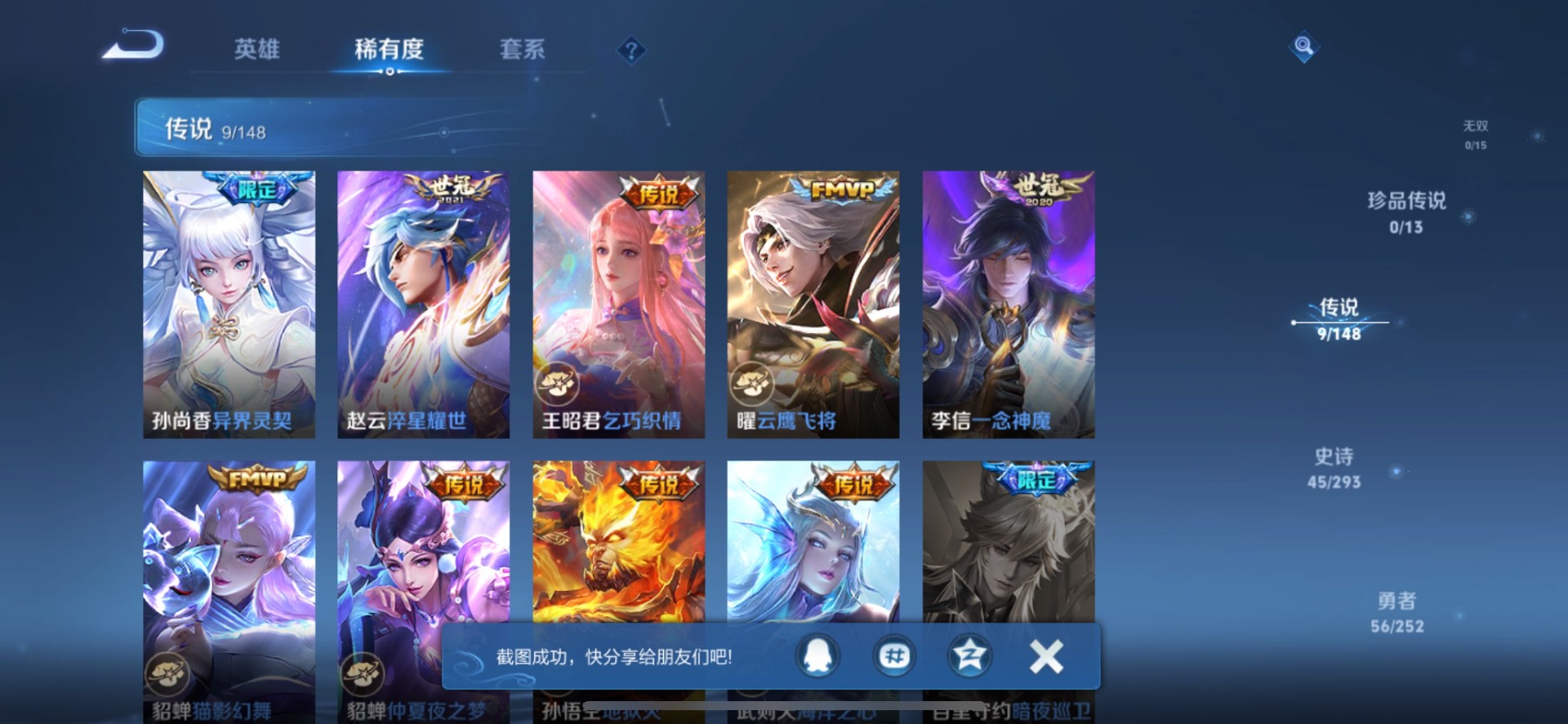 WZMMN4732613王者荣耀账号详情图10 WZMMN4732613王者荣耀账号详情图10