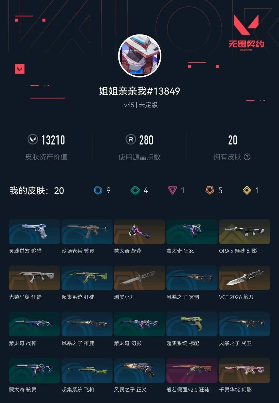 WWQMMN4157877无畏契约账号详情图5