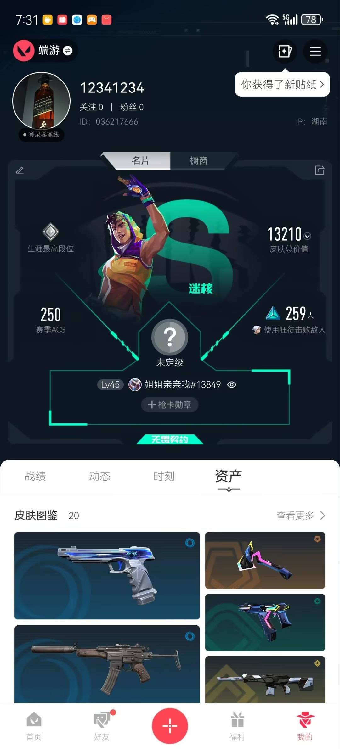 WWQMMN4157877无畏契约账号详情图6