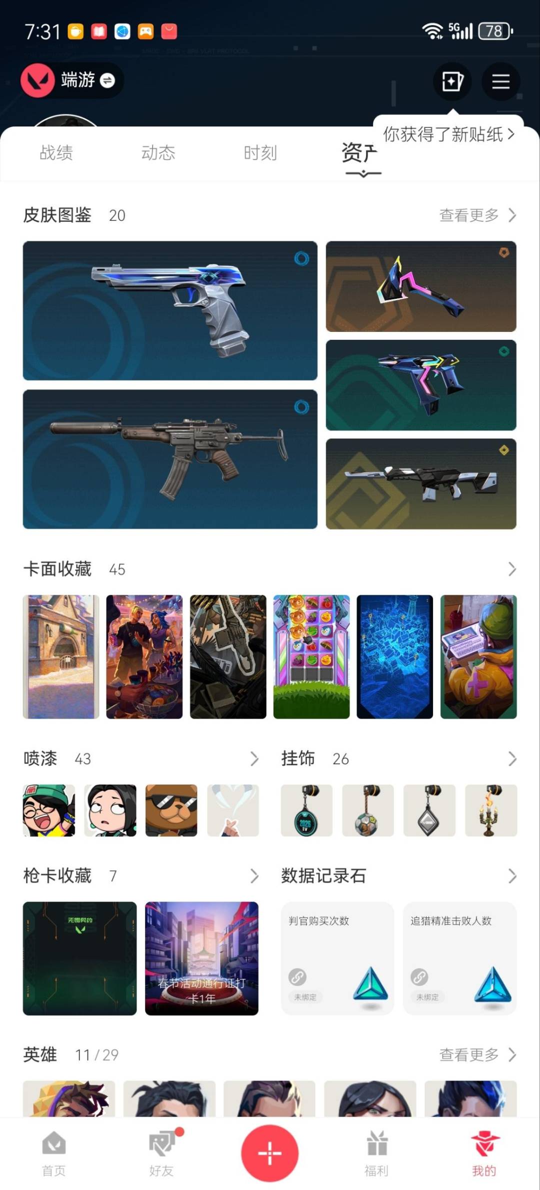WWQMMN4157877无畏契约账号详情图7