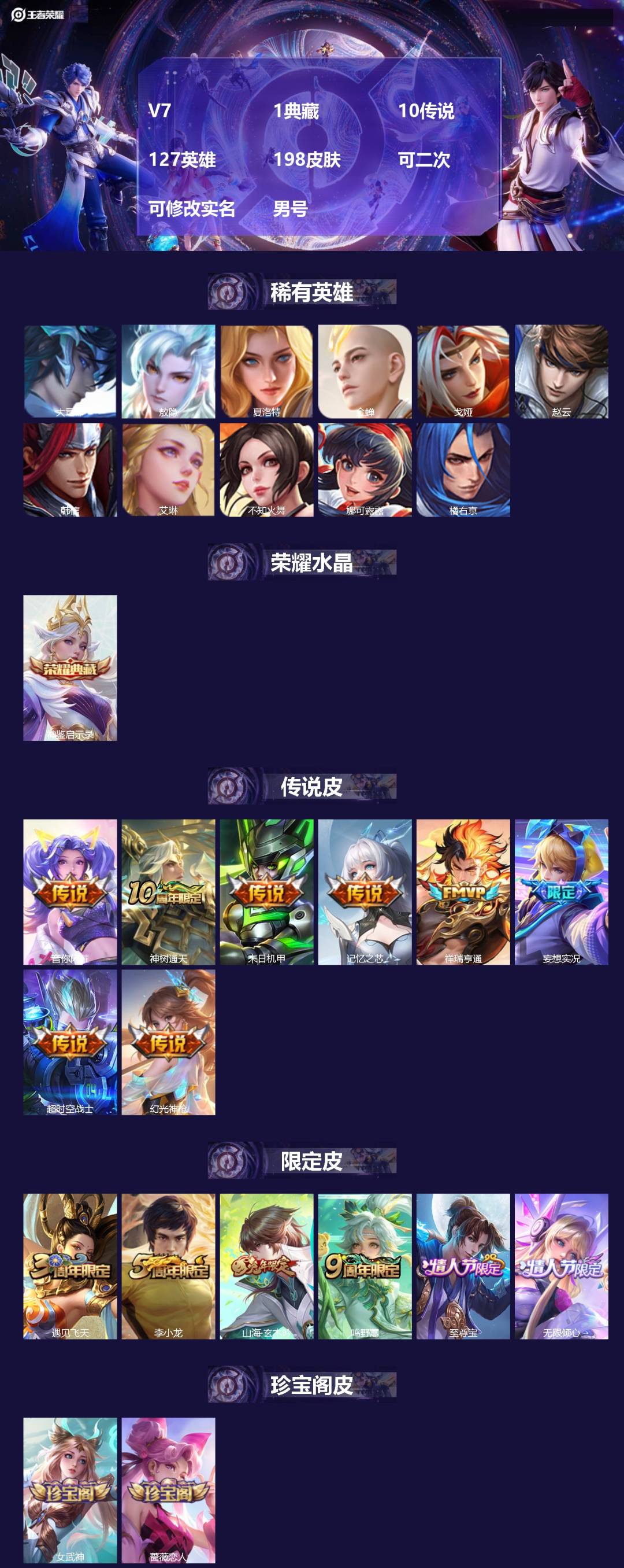 王者荣耀账号苹果QQ[26966733]V7 1典藏 10传说 127英雄 198皮肤 可二次 可修改实名 男号 
【稀
