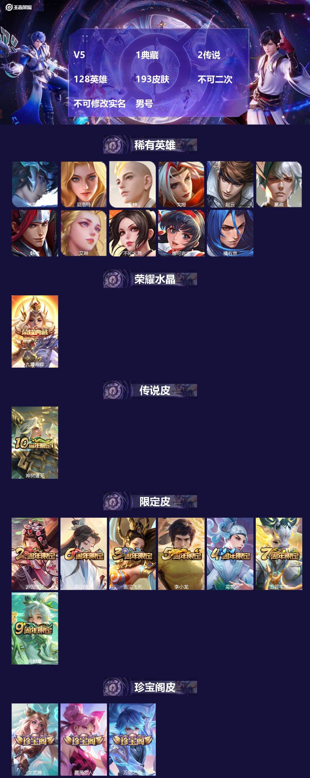 WZMMN4719905王者荣耀账号详情图4 WZMMN4719905王者荣耀账号详情图4