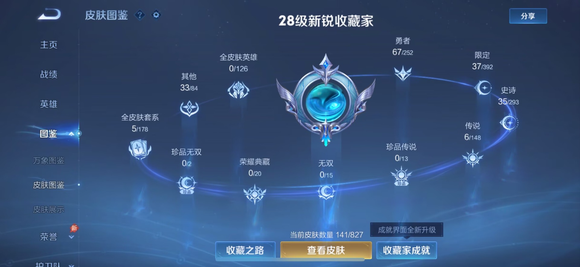 WZMMN4740817王者荣耀账号详情图12 WZMMN4740817王者荣耀账号详情图12