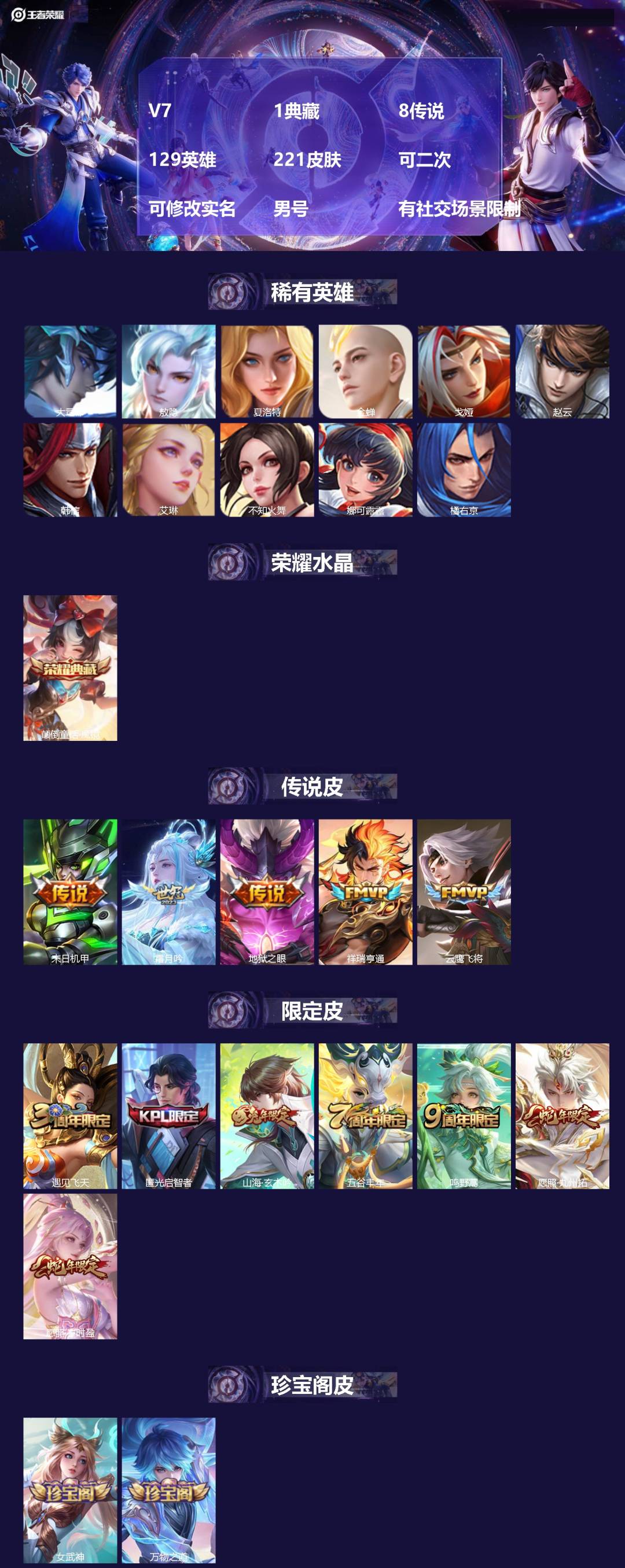 王者荣耀账号安卓VX[26978721]V7 1典藏 8传说 129英雄 221皮肤 可二次 可修改实名 男号 有社交场