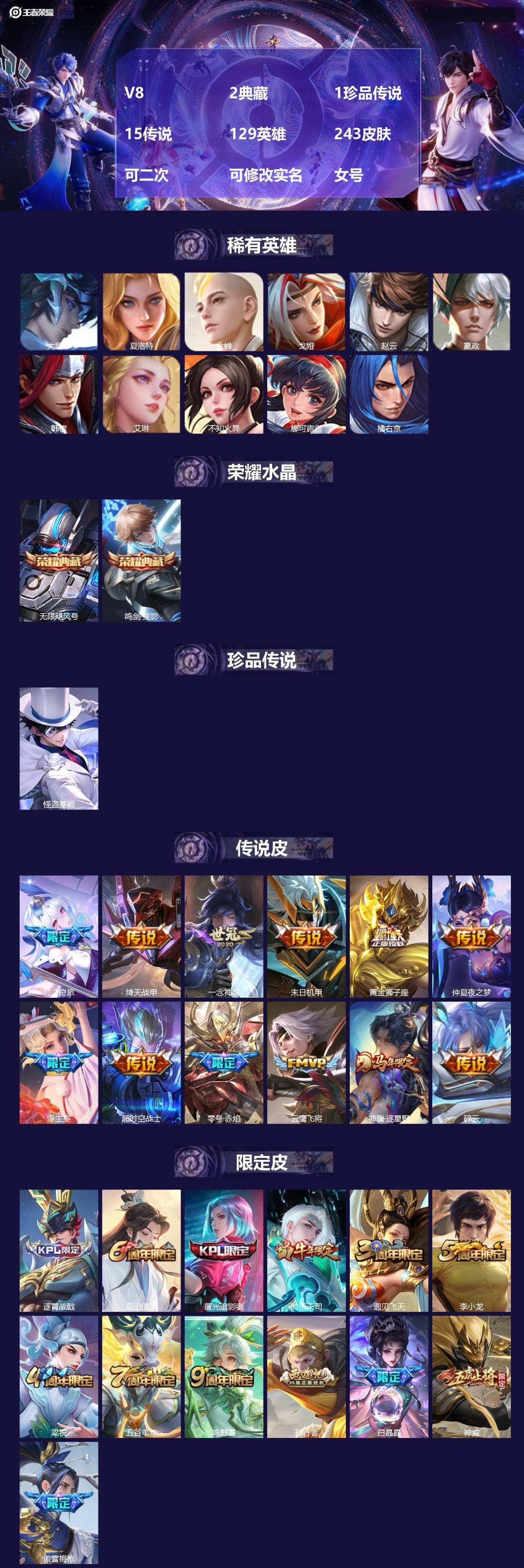 王者荣耀账号安卓QQ[26979158]V8 2典藏 1珍品传说 15传说 129英雄 243皮肤 可二次 可修改实名 