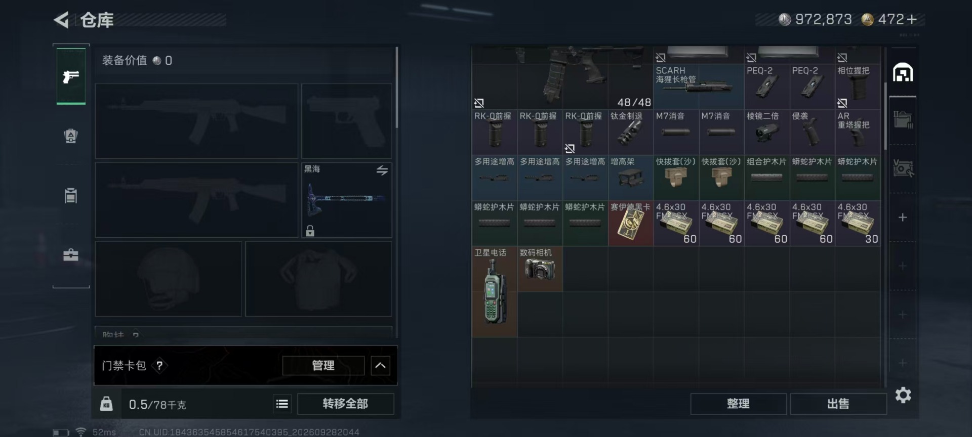 SJZQM4381285三角洲行动账号详情图23 SJZQM4381285三角洲行动账号详情图23