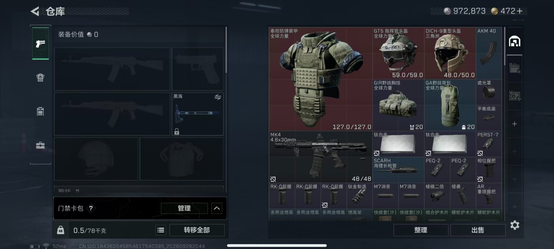 SJZQM4381285三角洲行动账号详情图24 SJZQM4381285三角洲行动账号详情图24